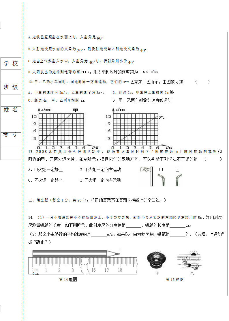 2019-2020齐齐哈尔市昂昂溪区八年级物理上册期中试题无答案