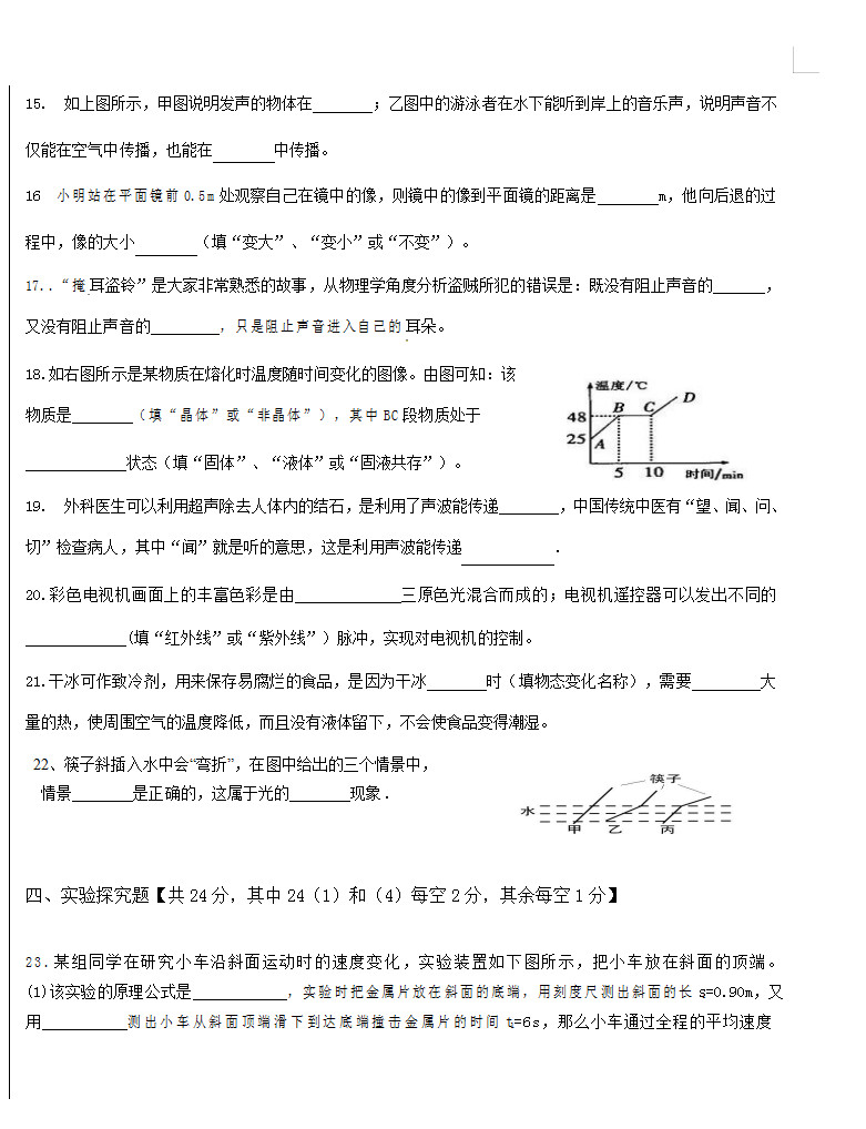 2019-2020齐齐哈尔市昂昂溪区八年级物理上册期中试题无答案