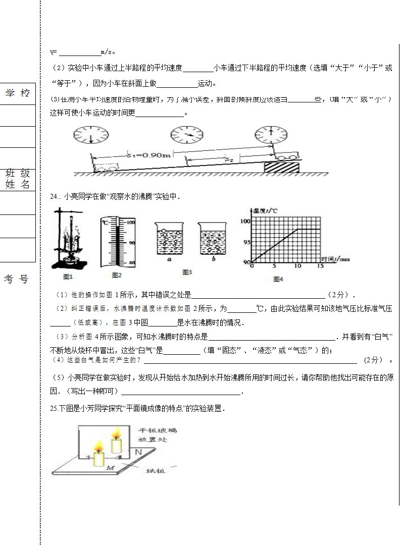 2019-2020齐齐哈尔市昂昂溪区八年级物理上册期中试题无答案