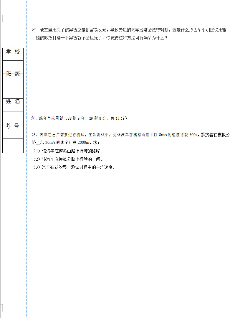 2019-2020齐齐哈尔市昂昂溪区八年级物理上册期中试题无答案