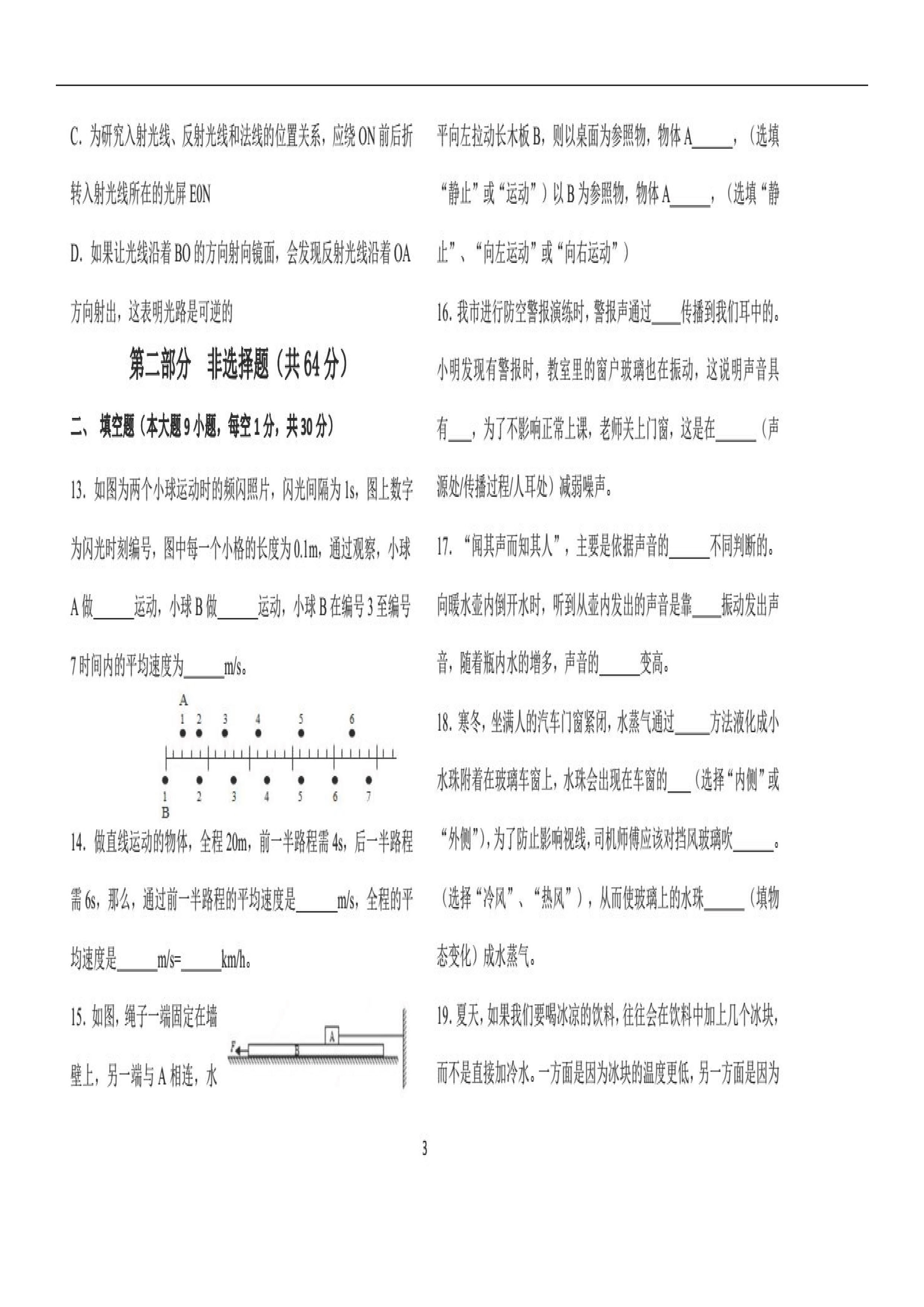 2019-2020广东韶关市曲江中学八年级物理上册期中试题无答案