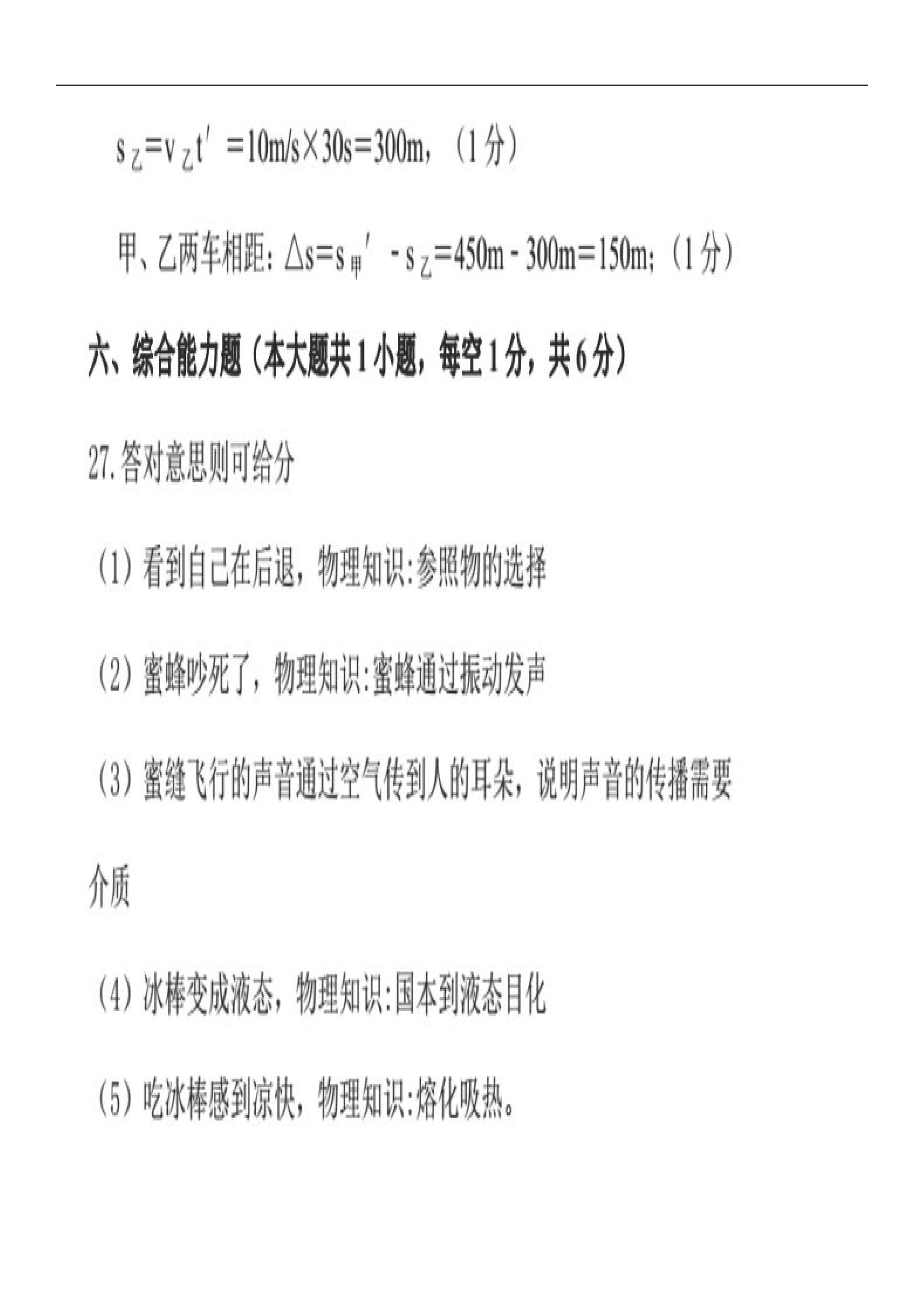 2019-2020广东韶关市曲江中学八年级物理上册期中试题无答案