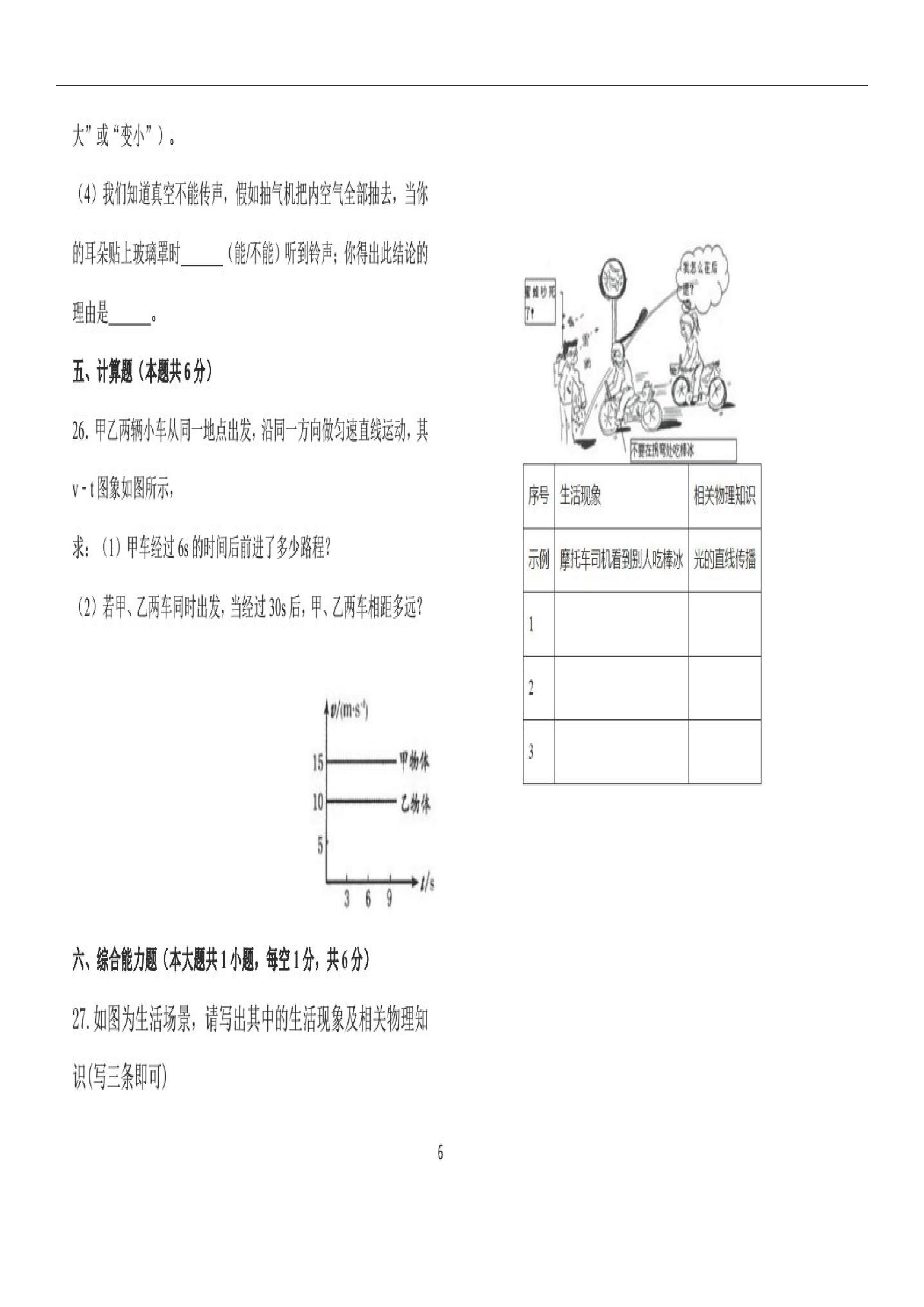 2019-2020广东韶关市曲江中学八年级物理上册期中试题无答案