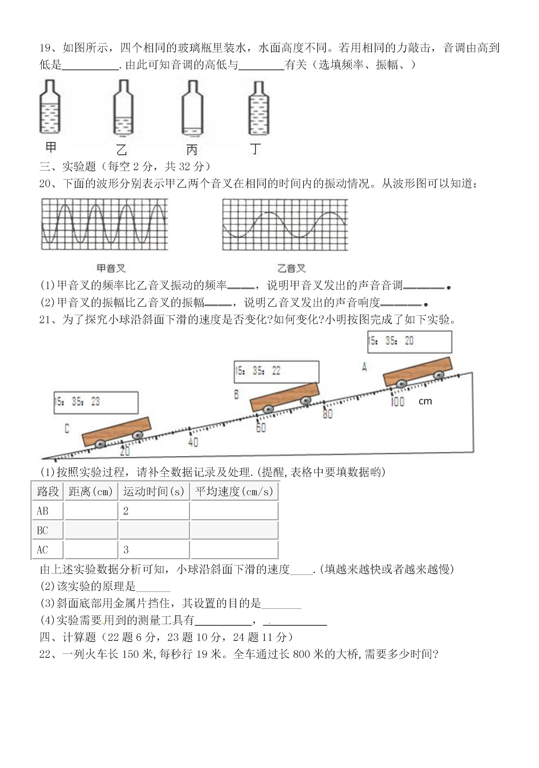 2019-2020山东德州市五中八年级物理上册期中试题无答案