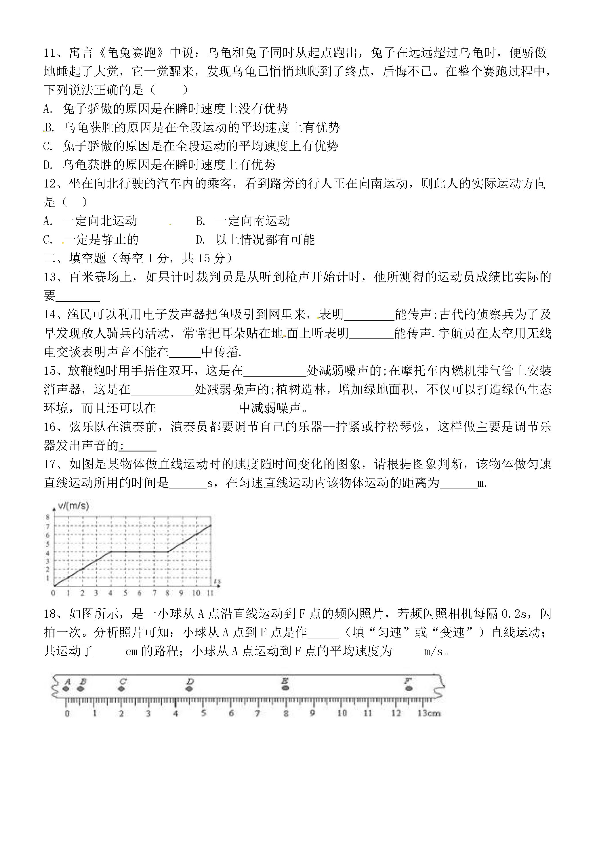 2019-2020山东德州市五中八年级物理上册期中试题无答案