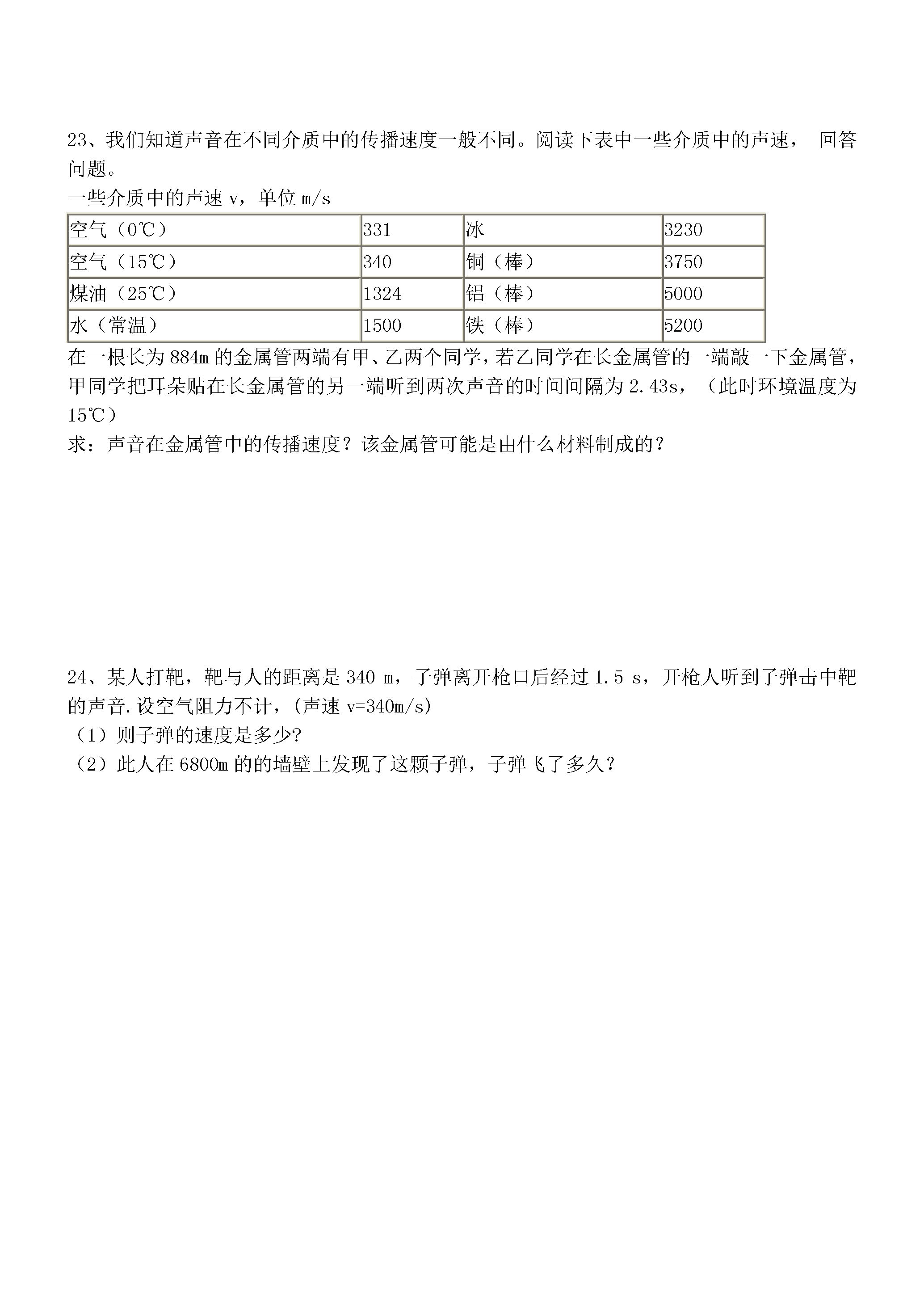 2019-2020山东德州市五中八年级物理上册期中试题无答案