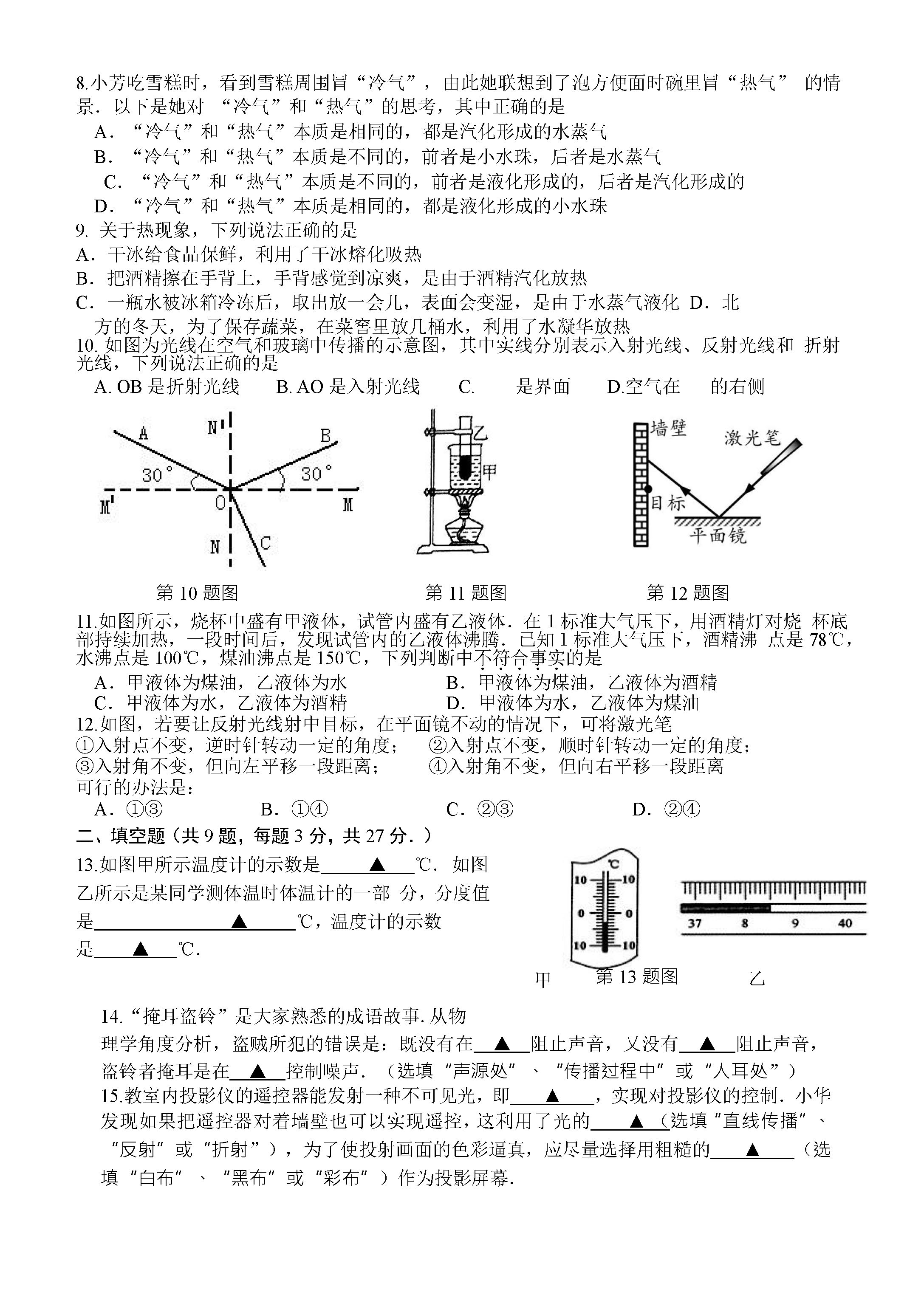 2019-2020江苏盐城滨海县八年级物理上册期中试题含答案