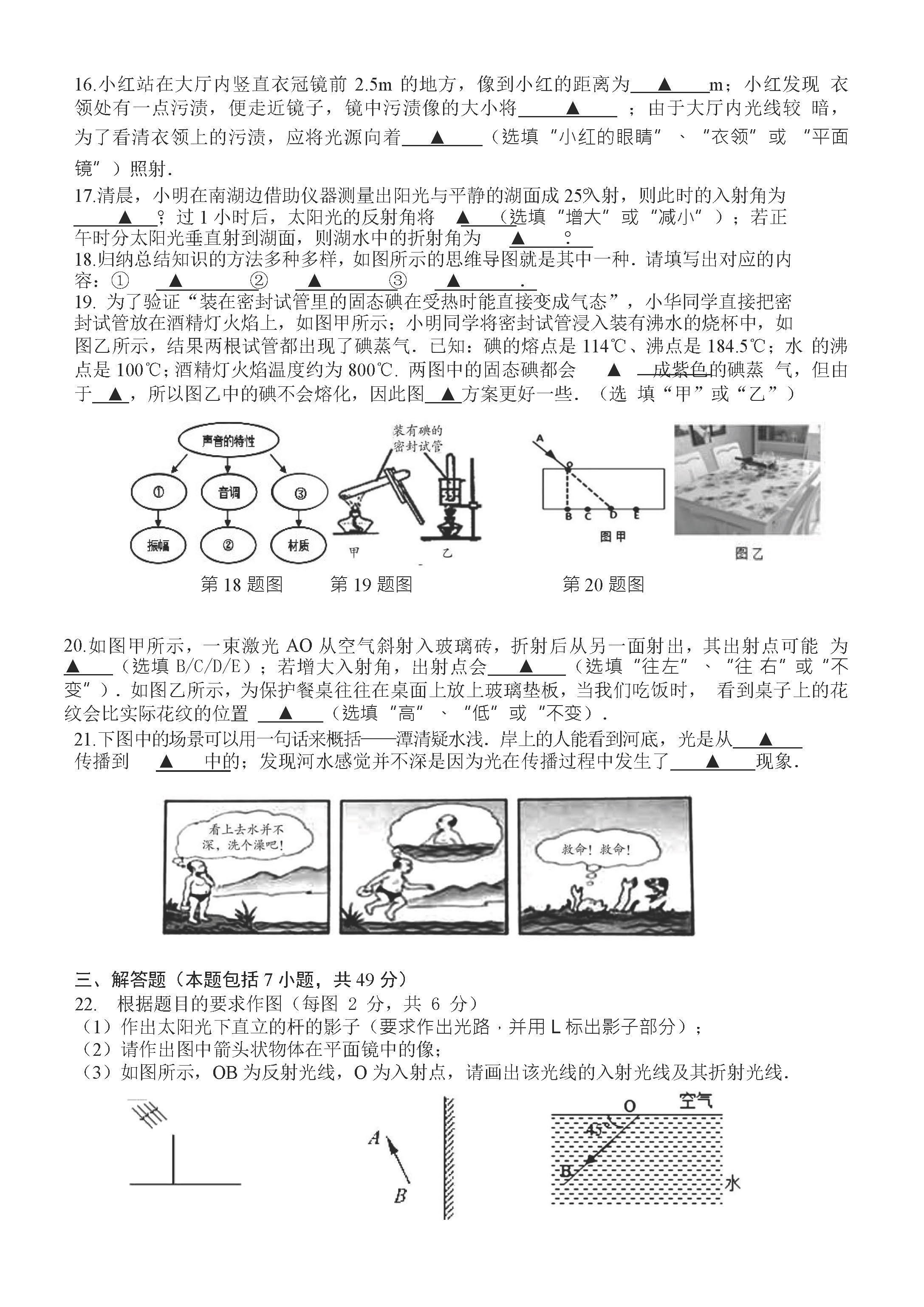 2019-2020江苏盐城滨海县八年级物理上册期中试题含答案