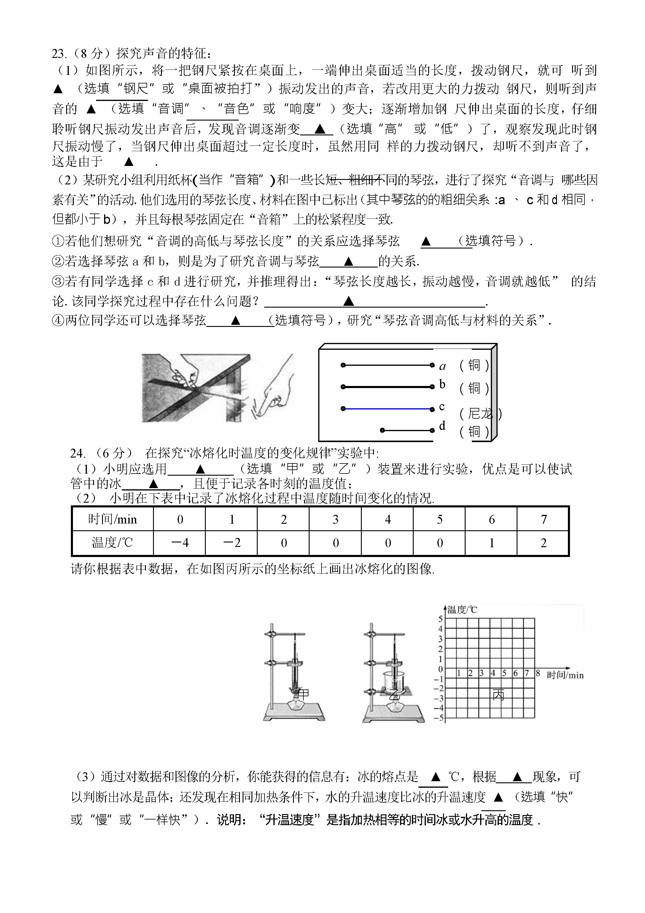 2019-2020江苏盐城滨海县八年级物理上册期中试题含答案