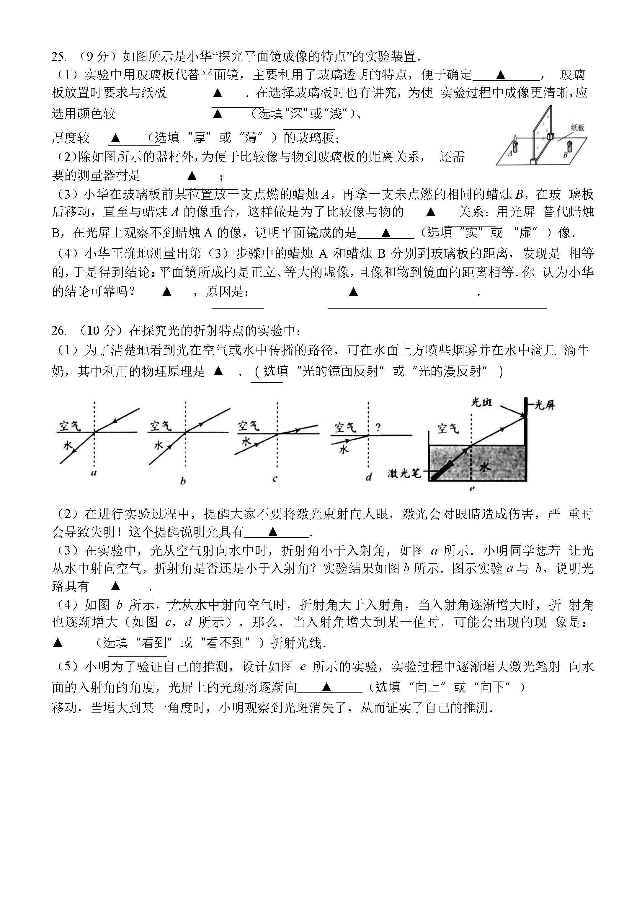 2019-2020江苏盐城滨海县八年级物理上册期中试题含答案