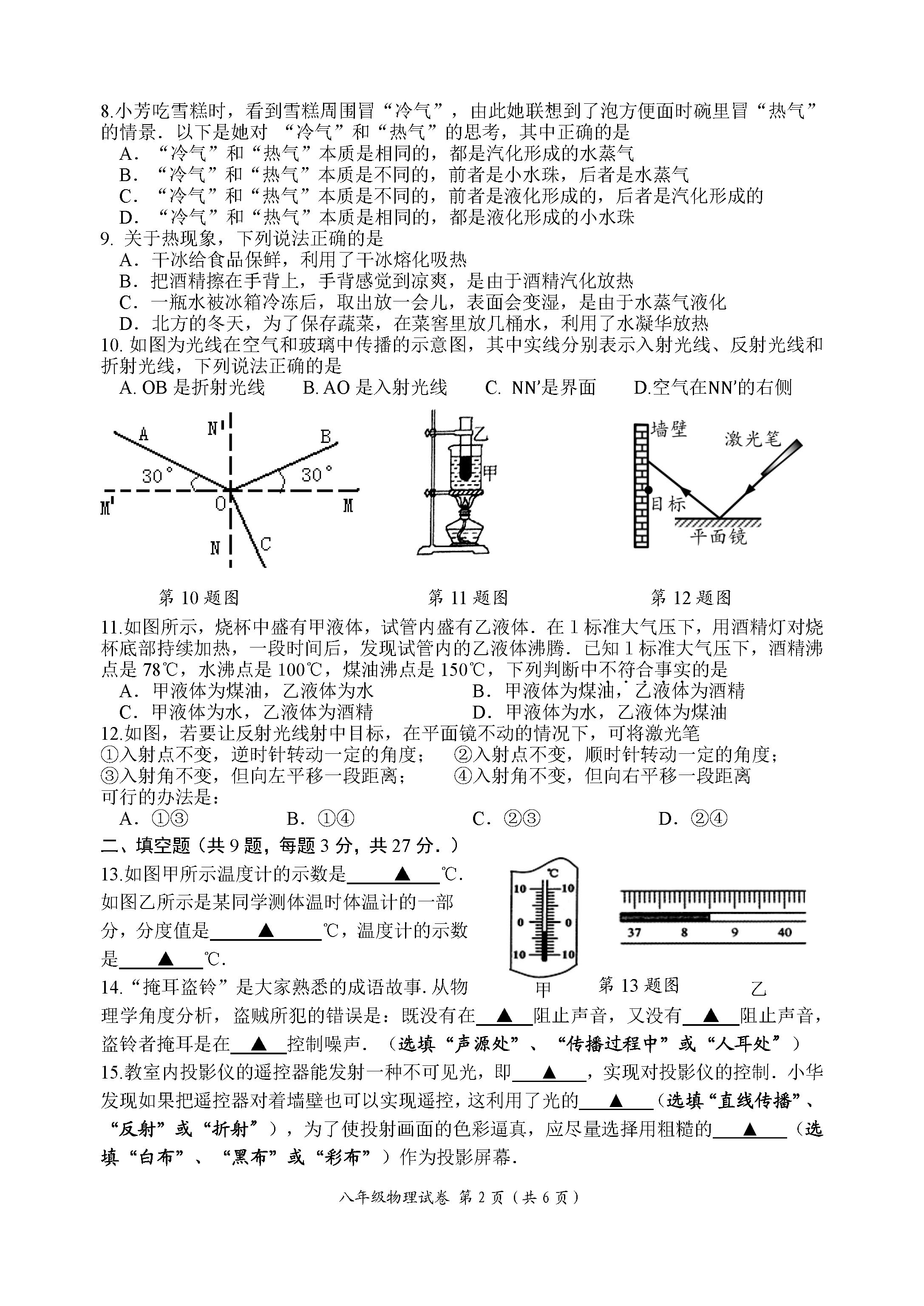 2019-2020江苏省盐城市八年级物理上册期中试题含答案