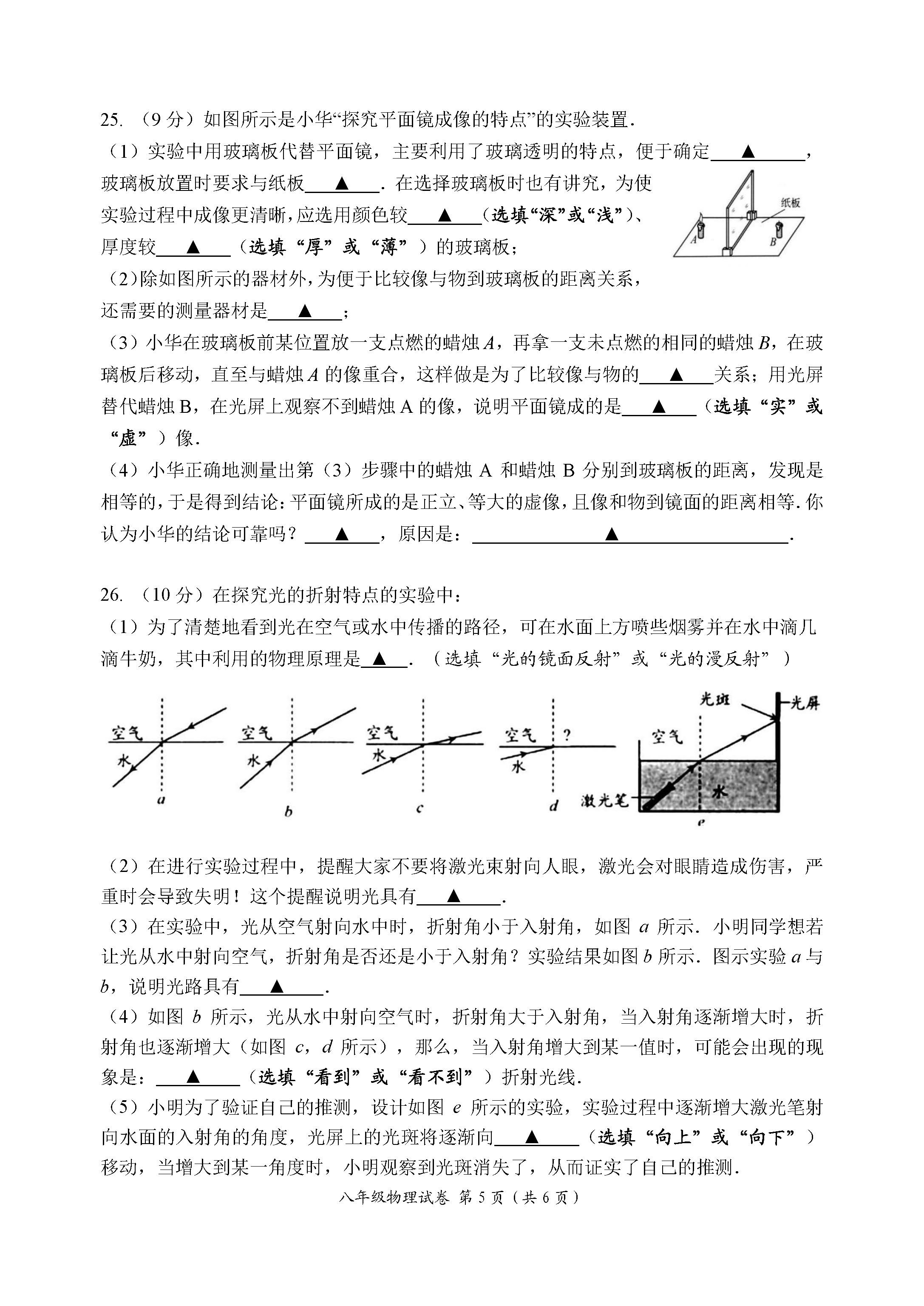 2019-2020江苏省盐城市八年级物理上册期中试题含答案