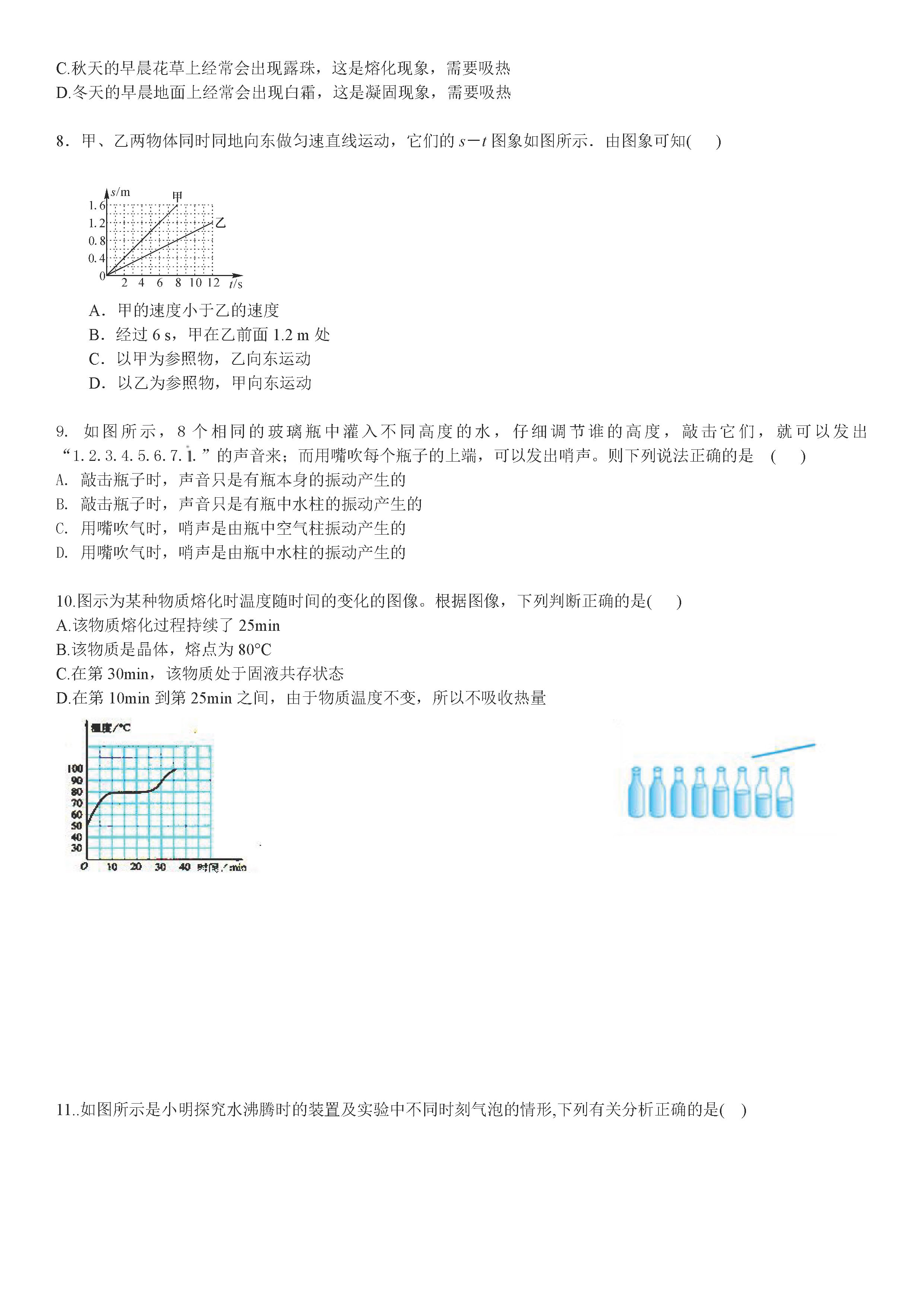 2019-2020德州齐河县八年级物理上册期中三校联考试题无答案