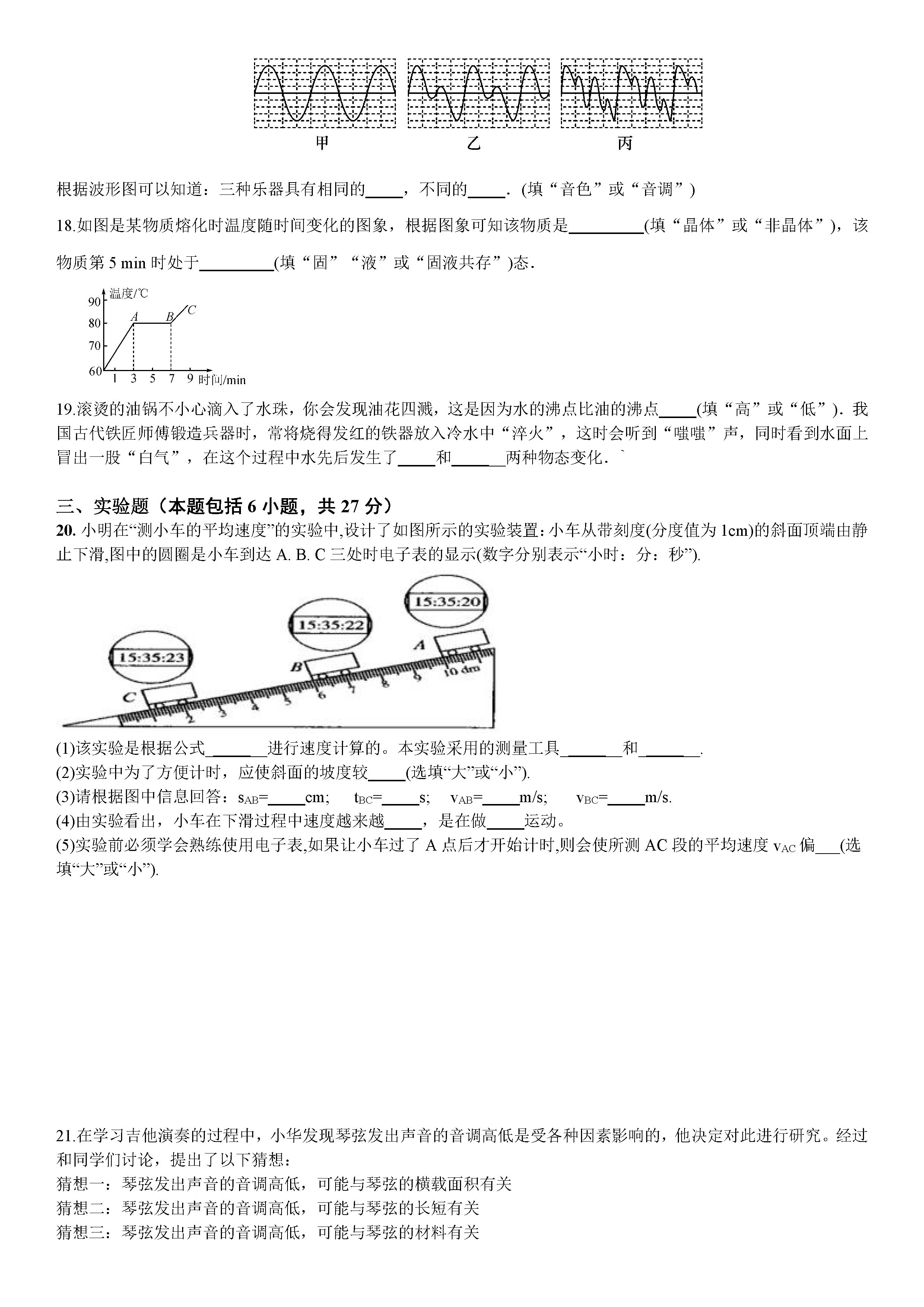 2019-2020德州齐河县八年级物理上册期中三校联考试题无答案