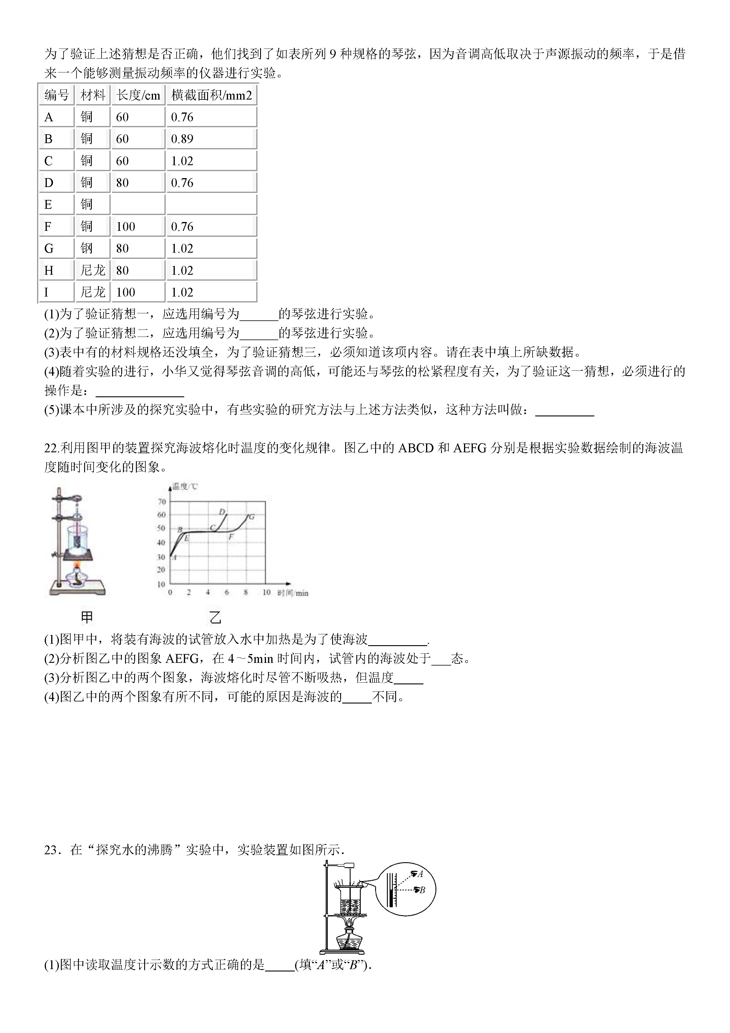 2019-2020德州齐河县八年级物理上册期中三校联考试题无答案