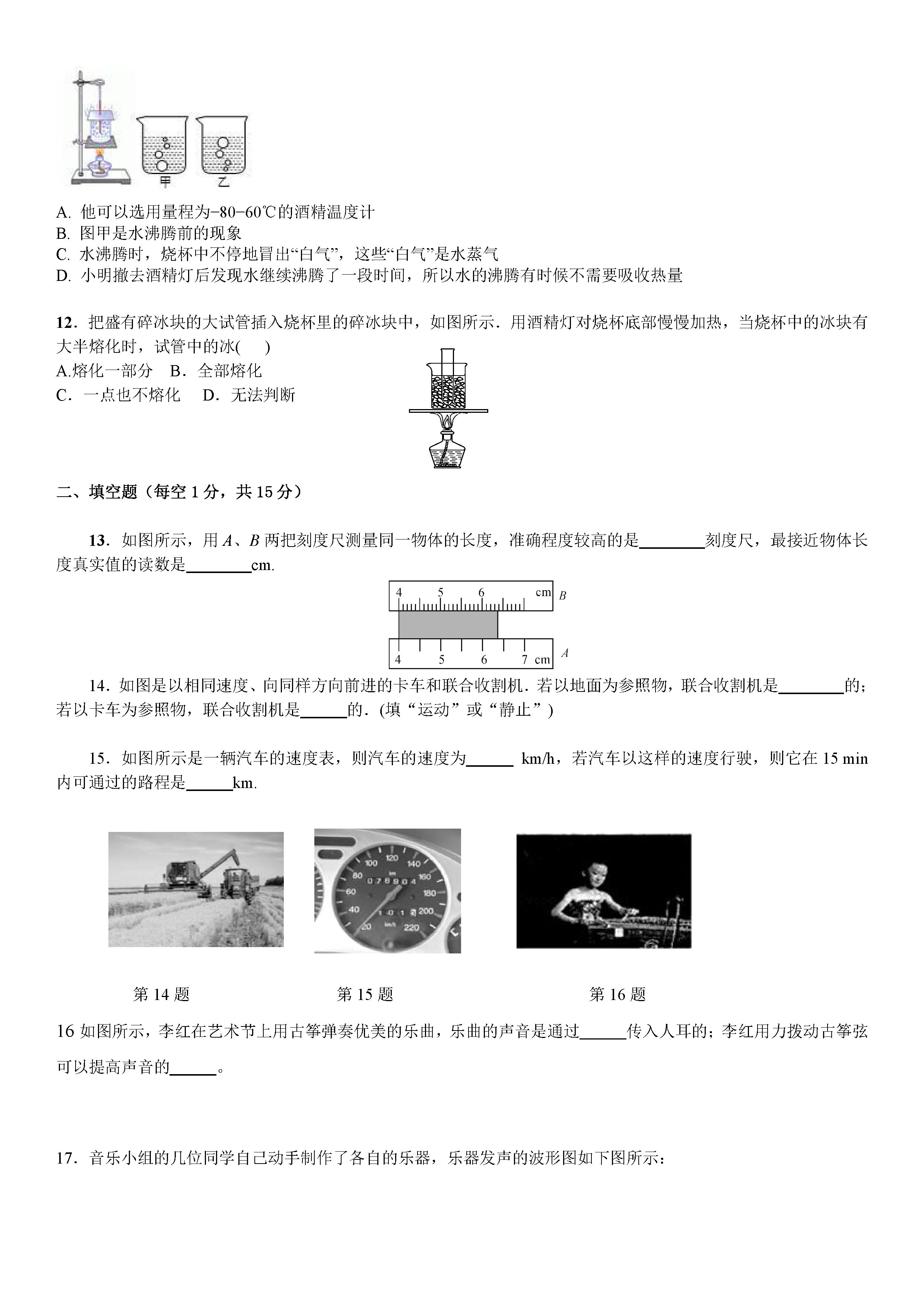 2019-2020德州齐河县八年级物理上册期中三校联考试题无答案