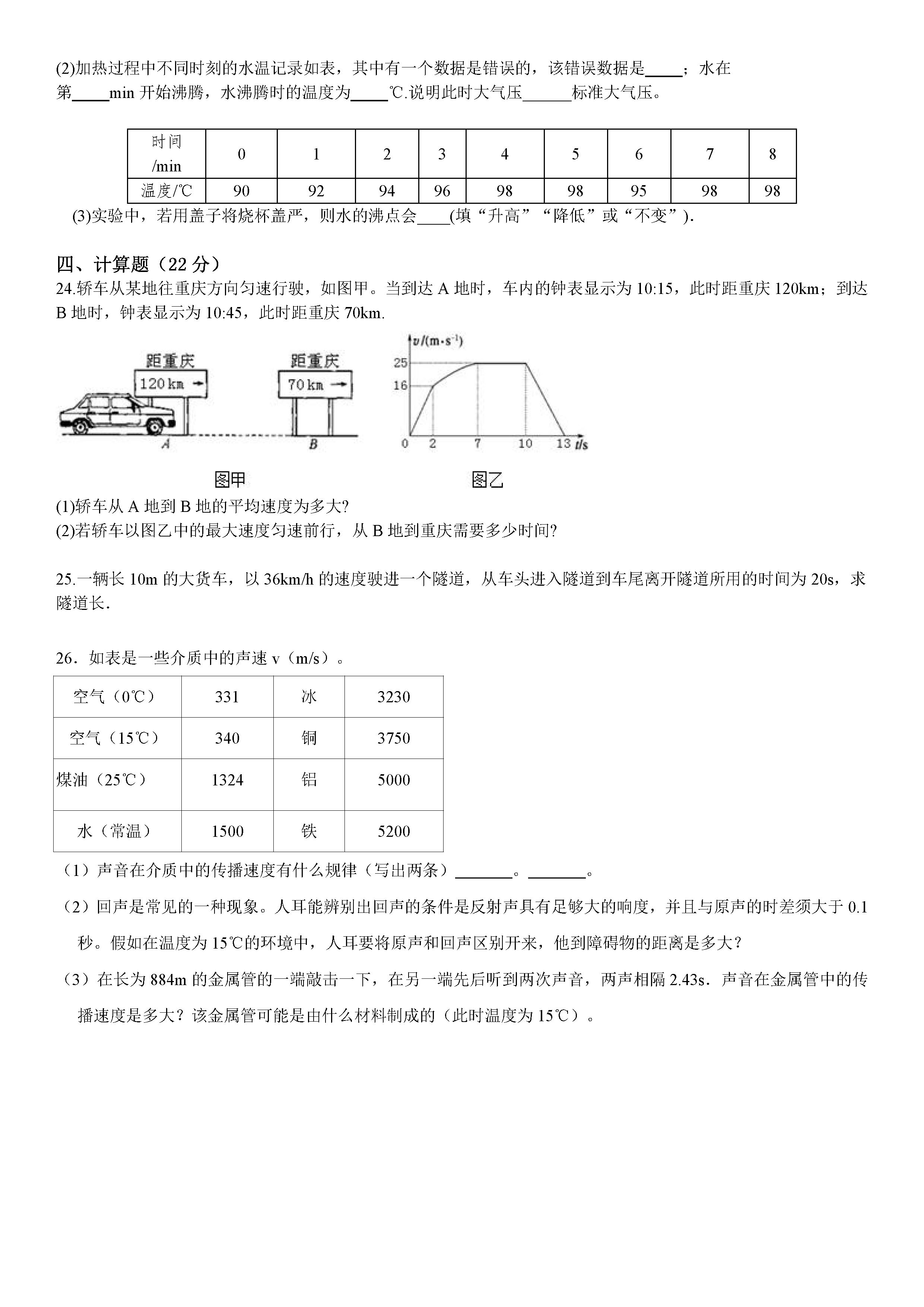 2019-2020德州齐河县八年级物理上册期中三校联考试题无答案