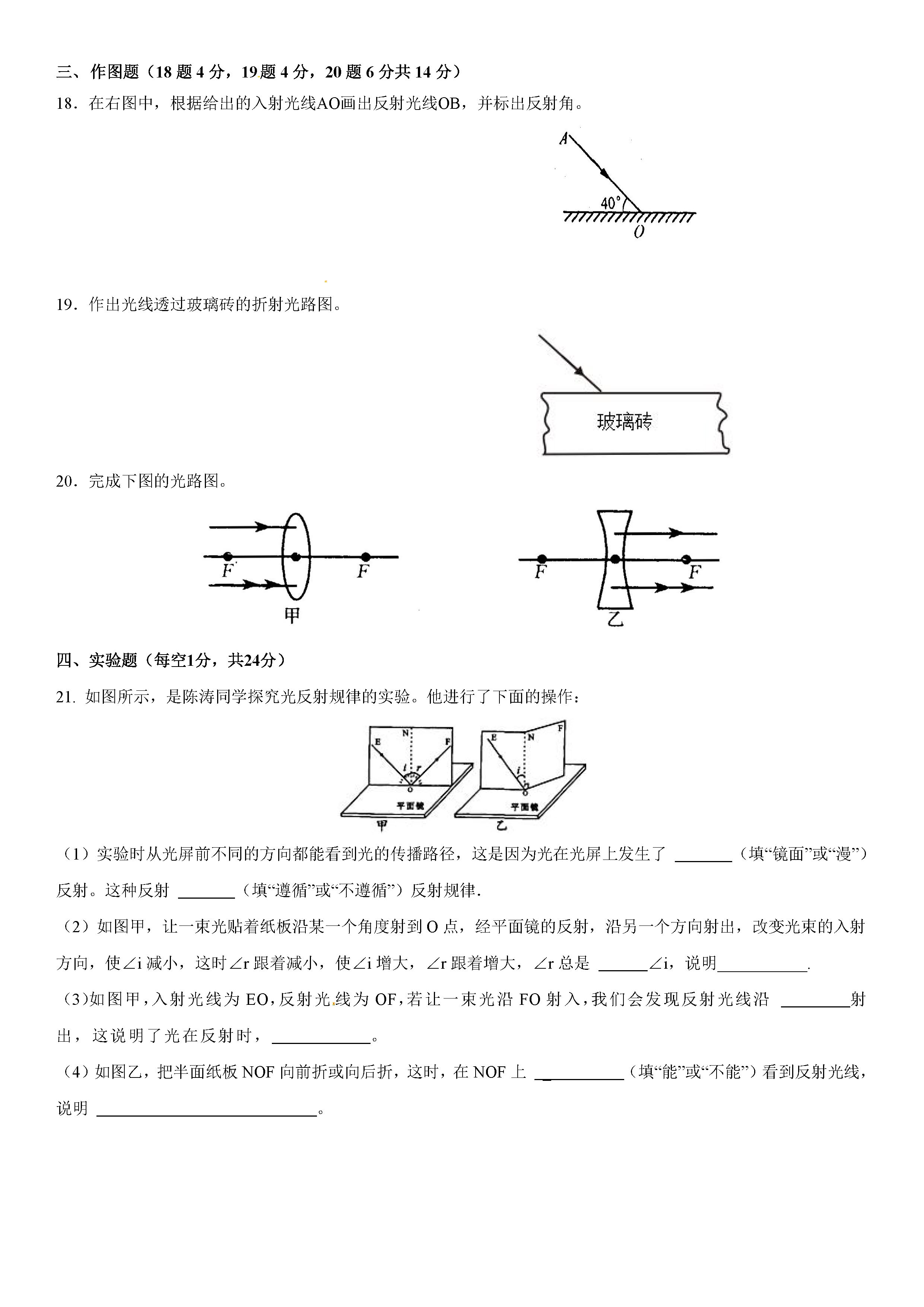 2019-2020江西宜春市九中（外语学校）八年级物理期中试题无答案