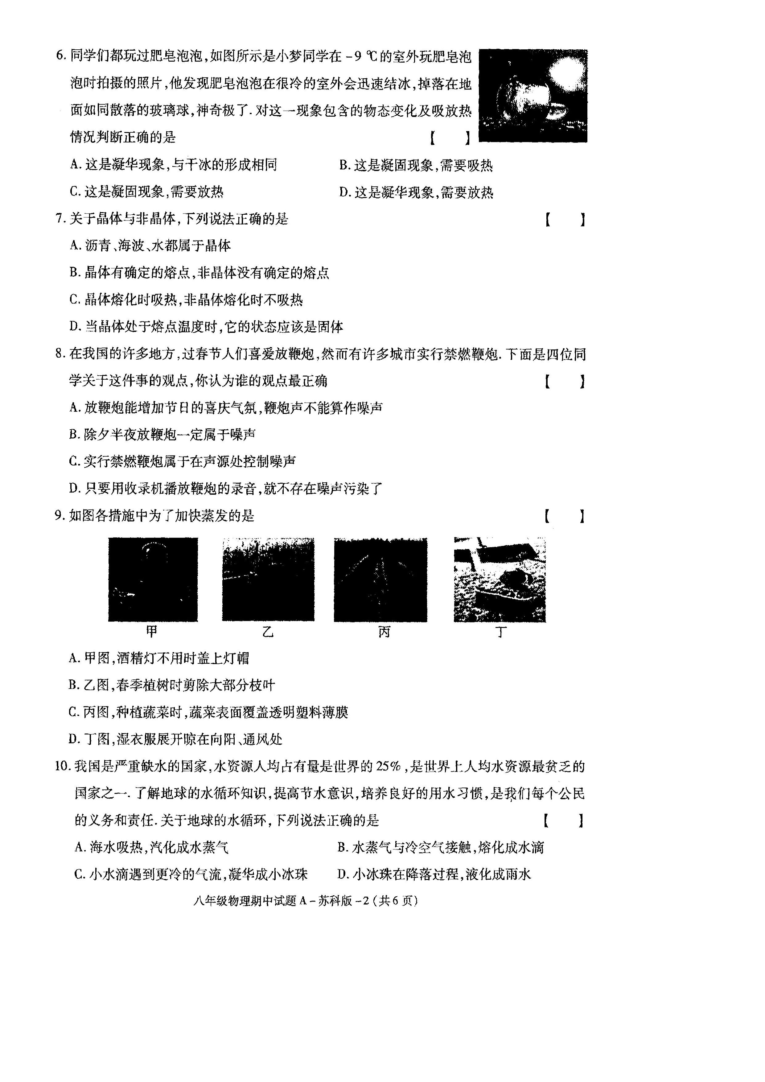 2019-2020西安市东仪中学八年级物理上册期中试题无答案