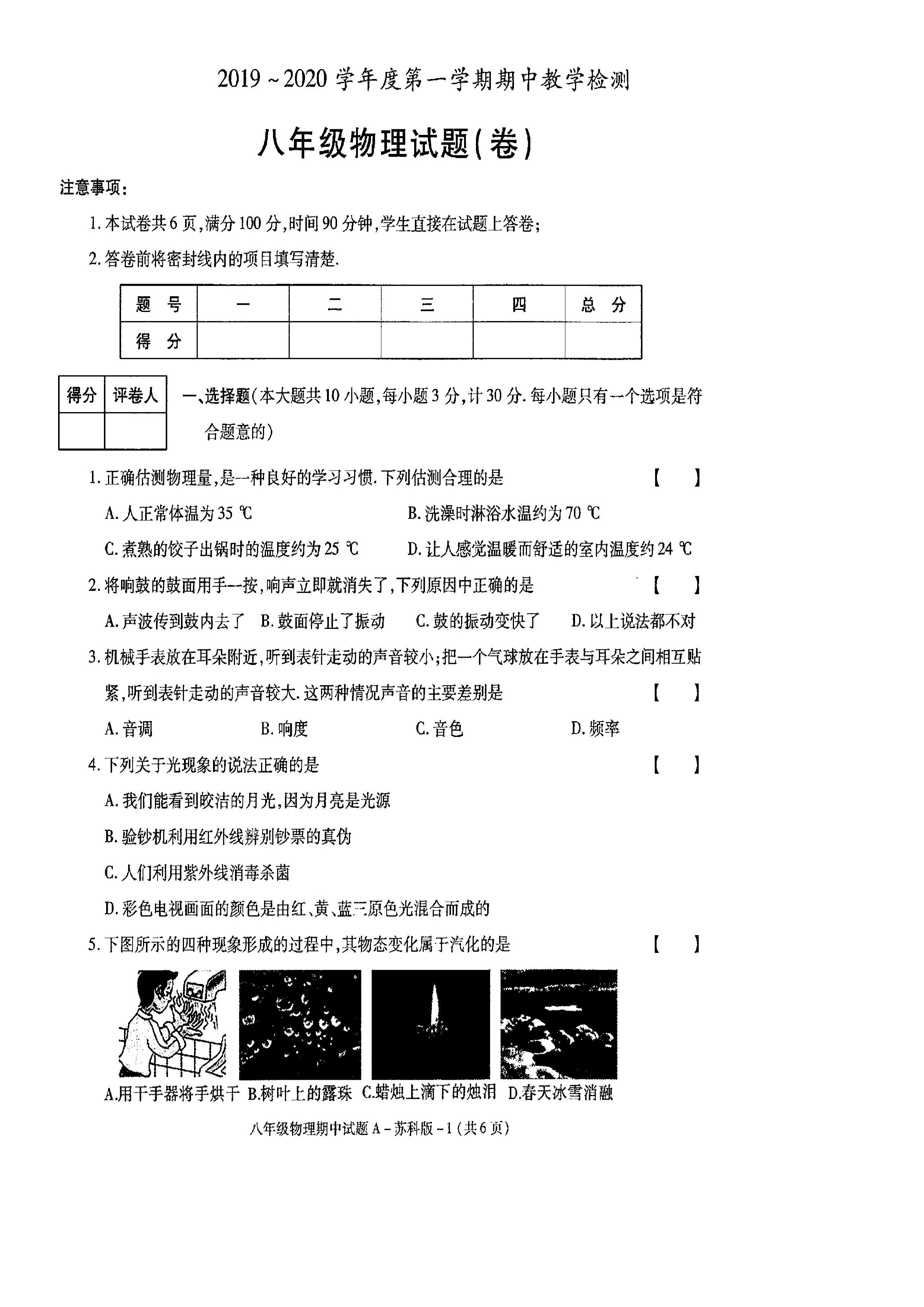 2019-2020西安市东仪中学八年级物理上册期中试题无答案