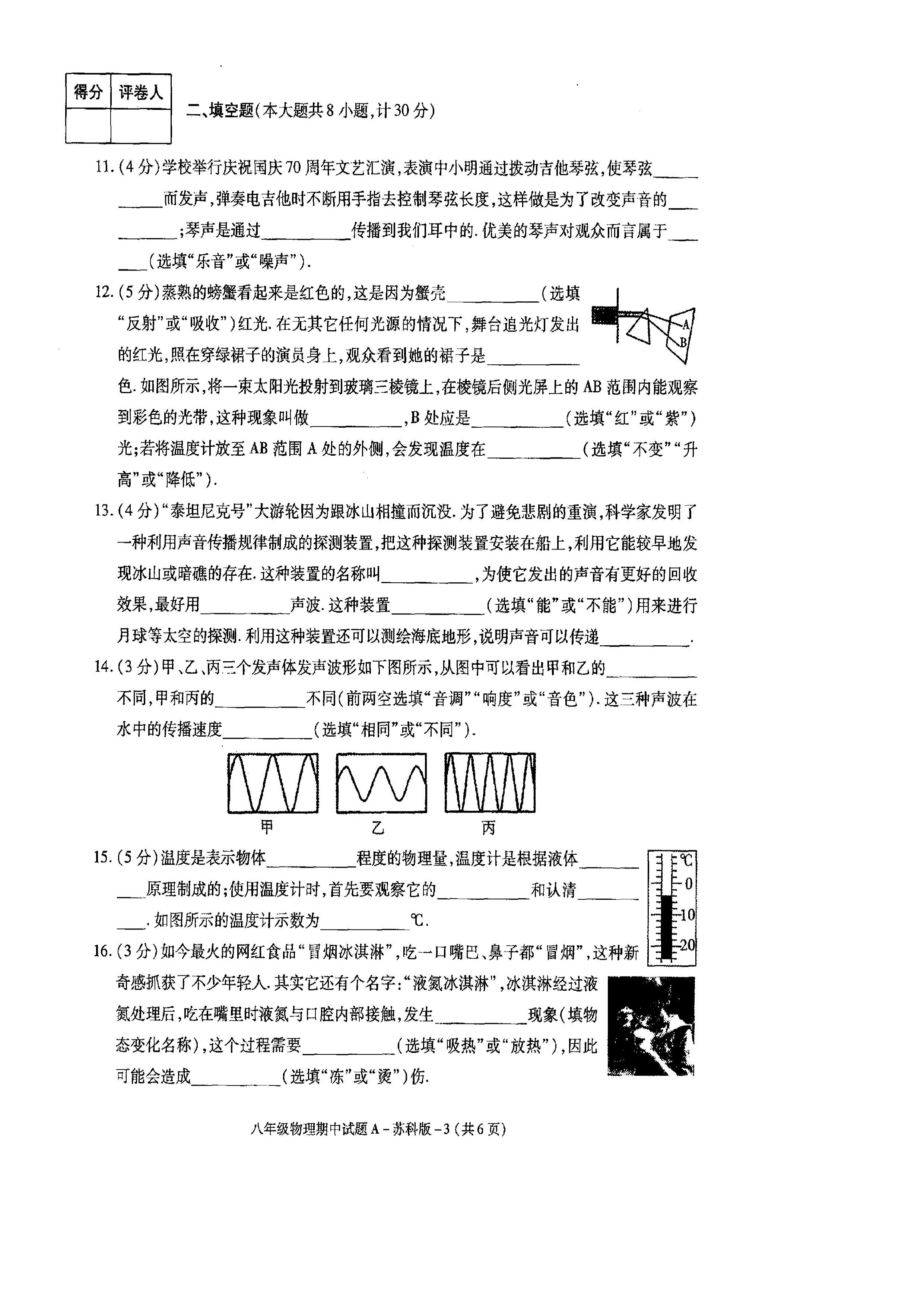 2019-2020西安市东仪中学八年级物理上册期中试题无答案