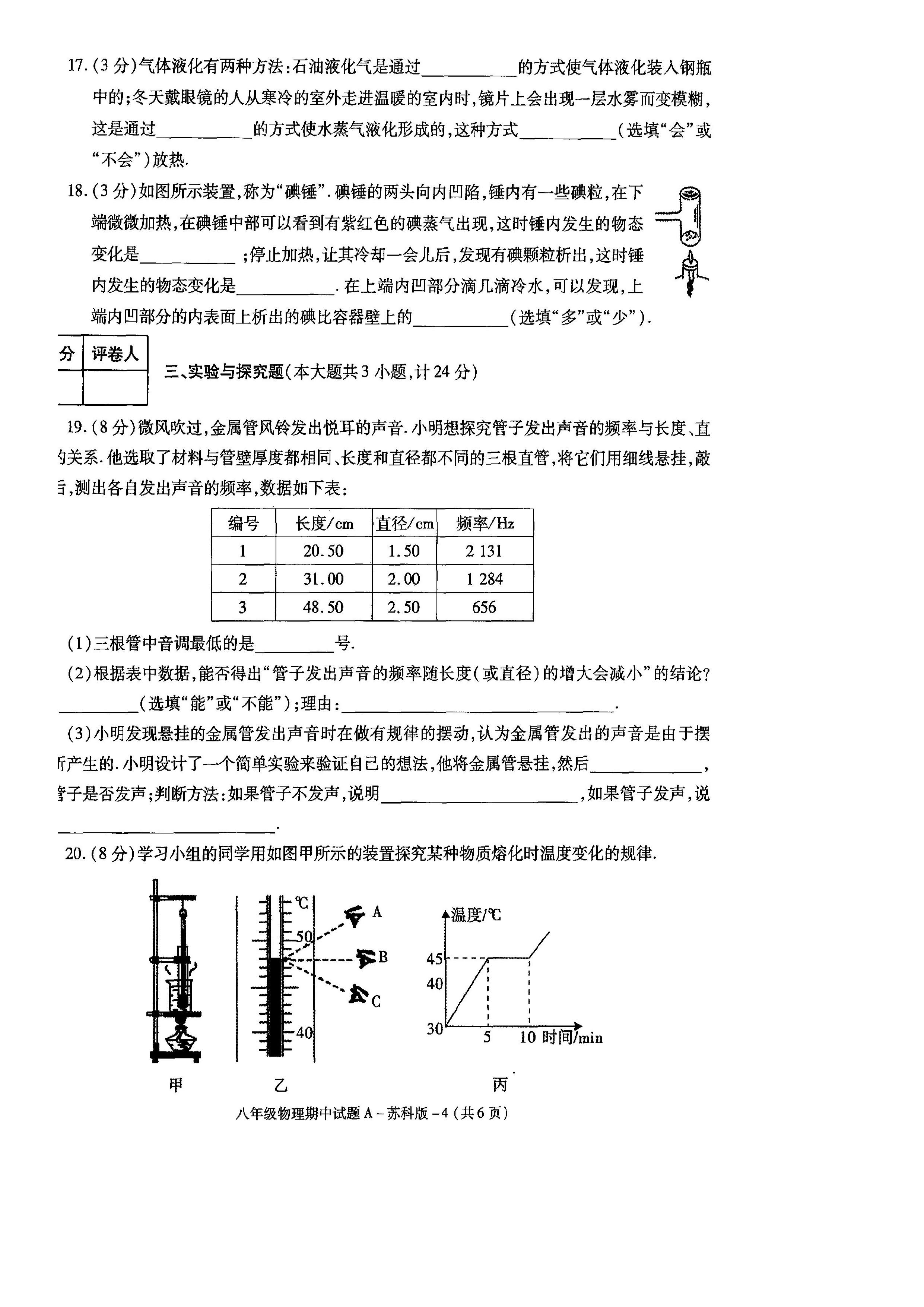 2019-2020西安市东仪中学八年级物理上册期中试题无答案