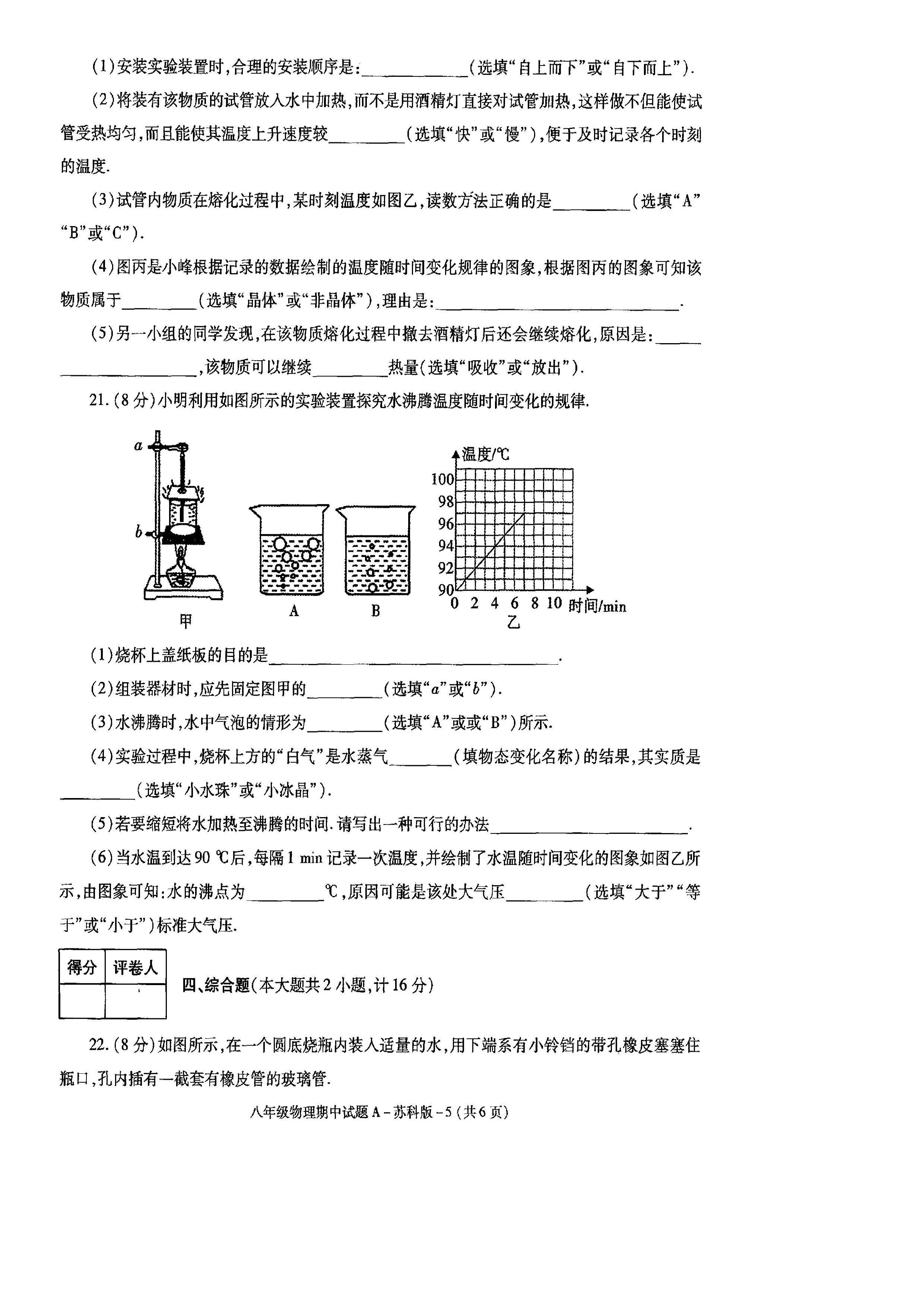 2019-2020西安市东仪中学八年级物理上册期中试题无答案