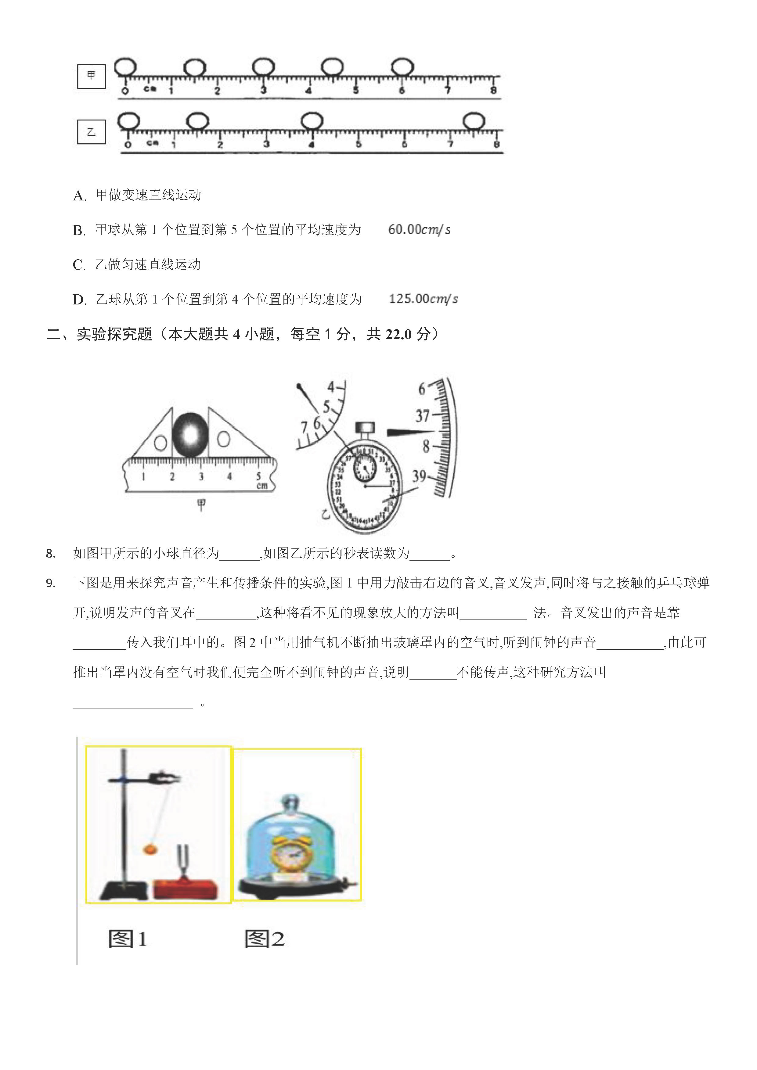 2019-2020包头市第二中学八年级物理上册期中试题含答案