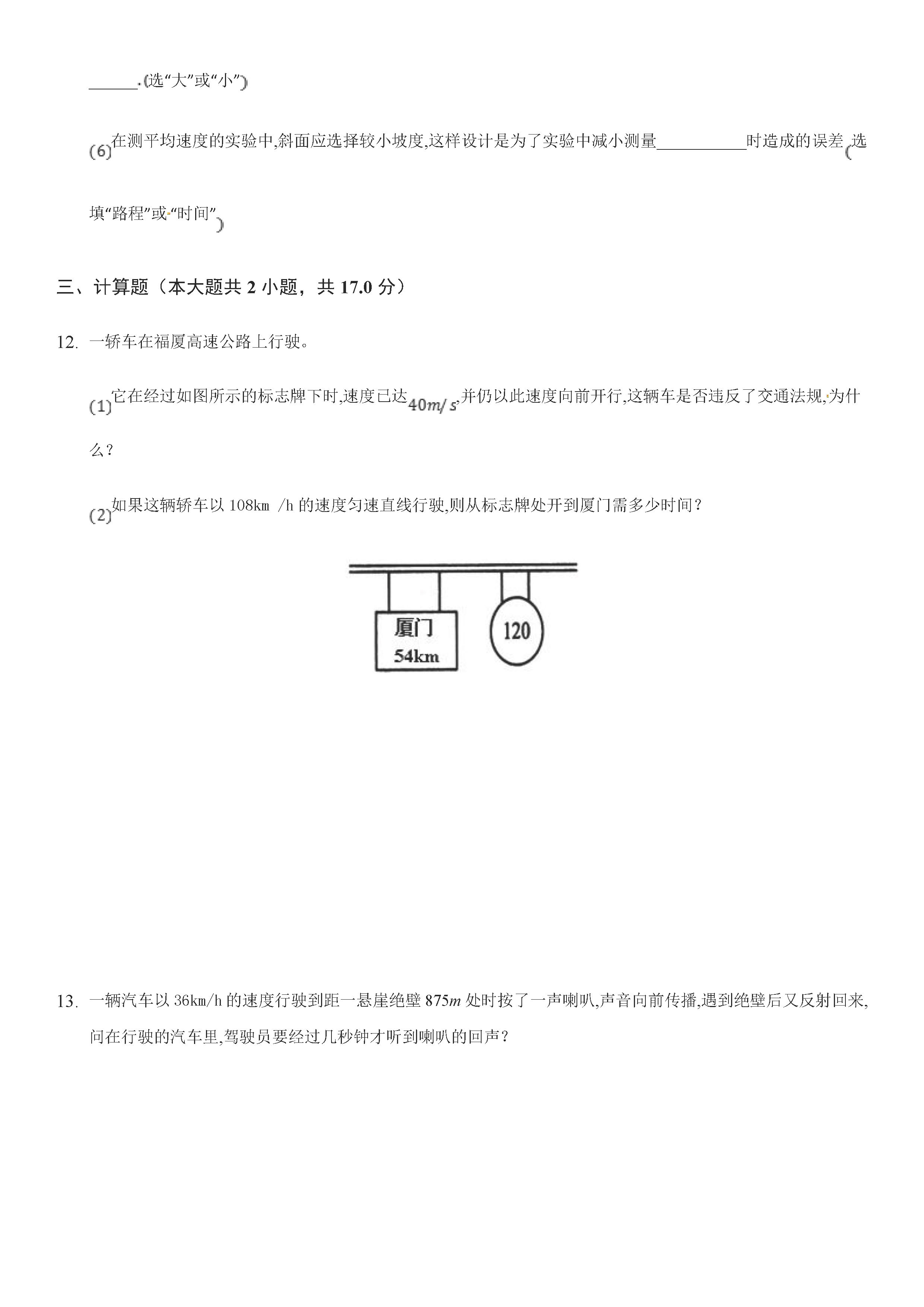 2019-2020包头市第二中学八年级物理上册期中试题含答案