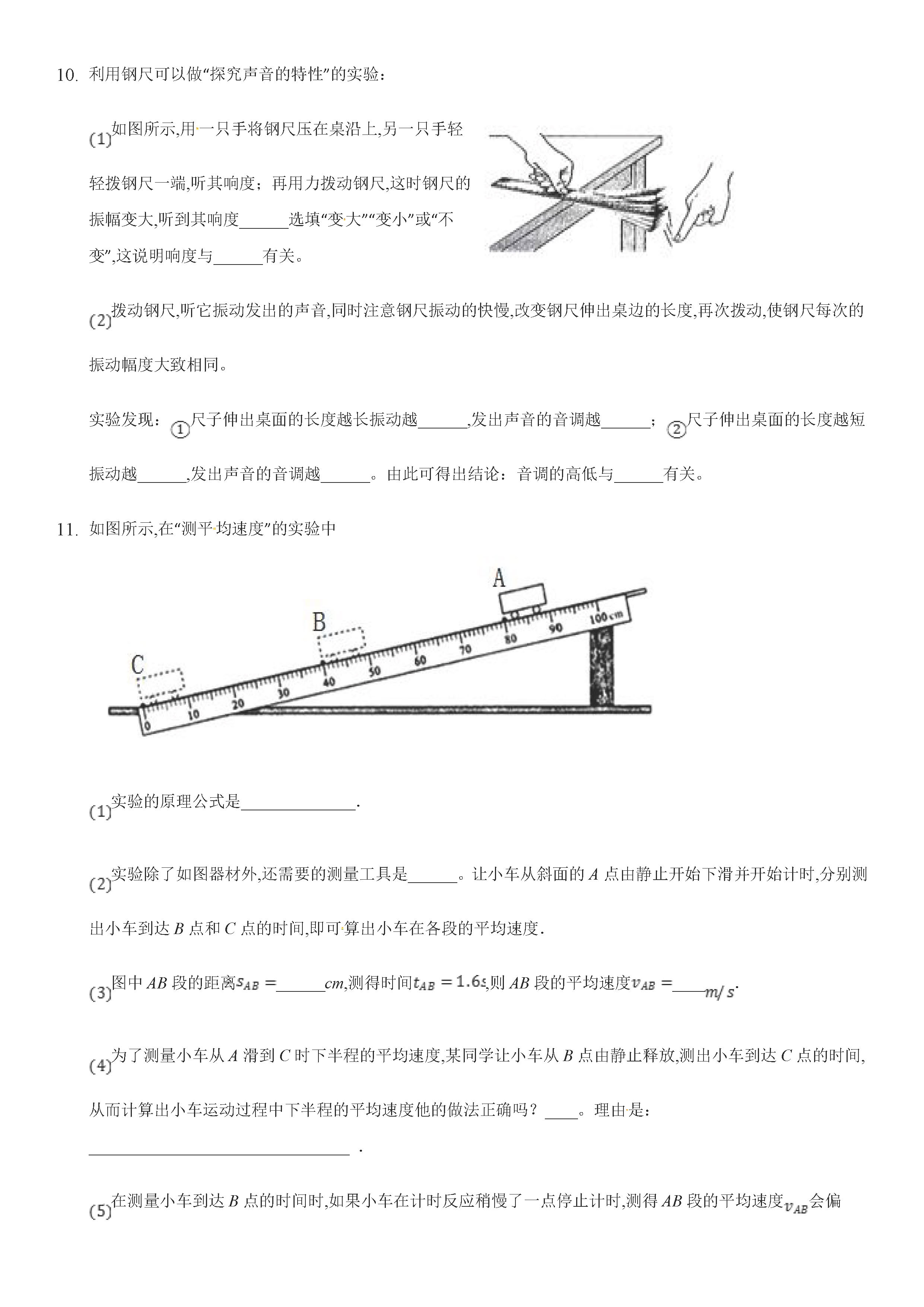 2019-2020包头市第二中学八年级物理上册期中试题含答案