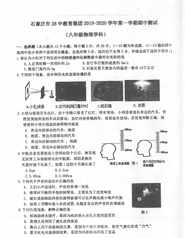 2019-2020河北石家庄市八年级物理上册期中试题无答案（图片版）