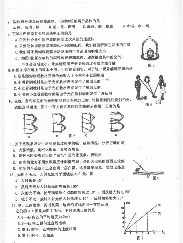 2019-2020河北石家庄市八年级物理上册期中试题无答案（图片版）