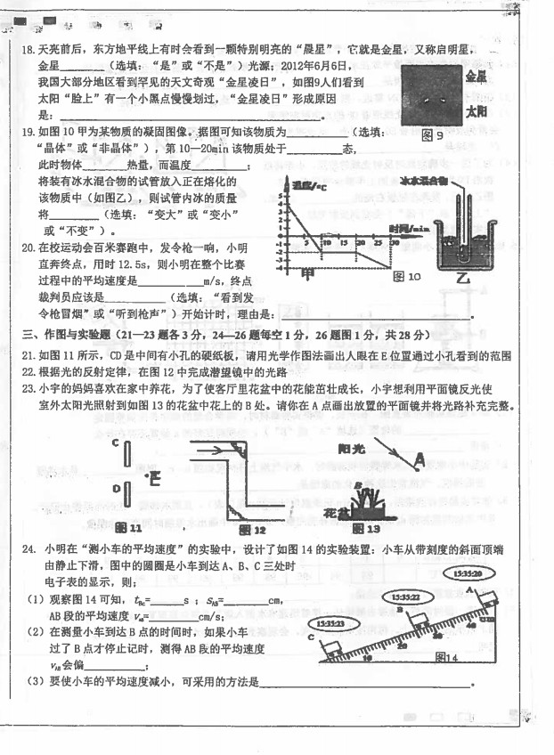 2019-2020河北石家庄市八年级物理上册期中试题无答案（图片版）