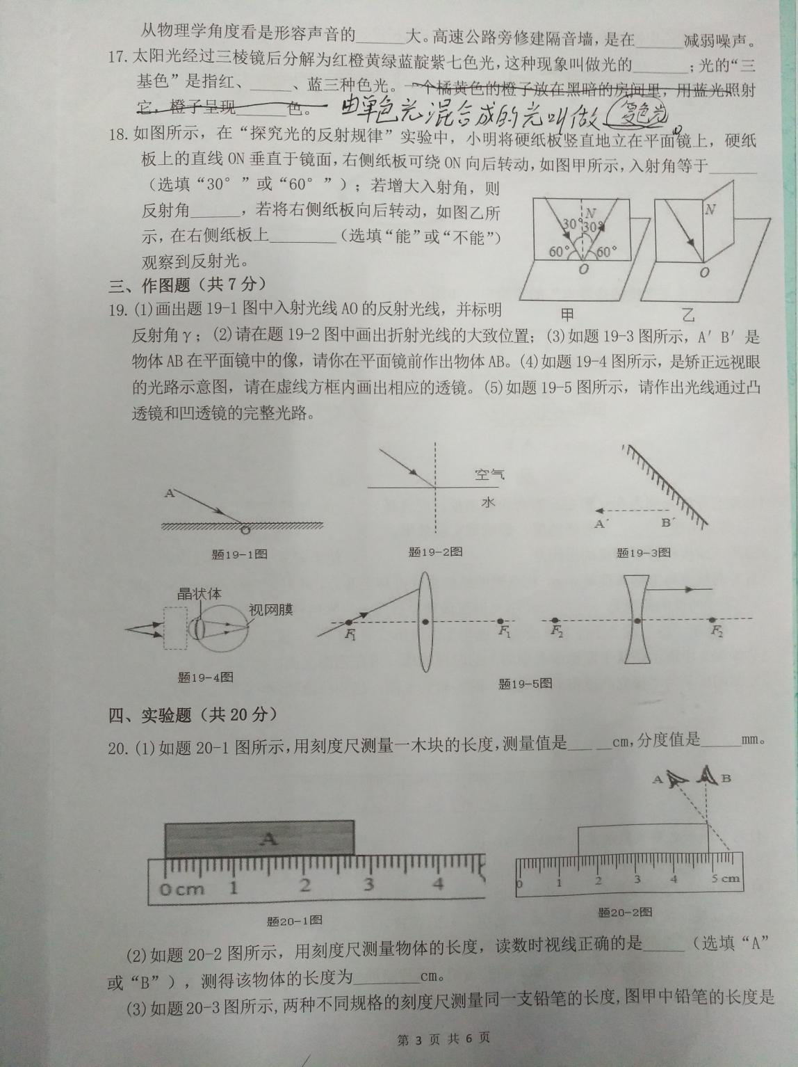 广东惠州市五中2019-2020八年级物理上册期中试题无答案（图片版）