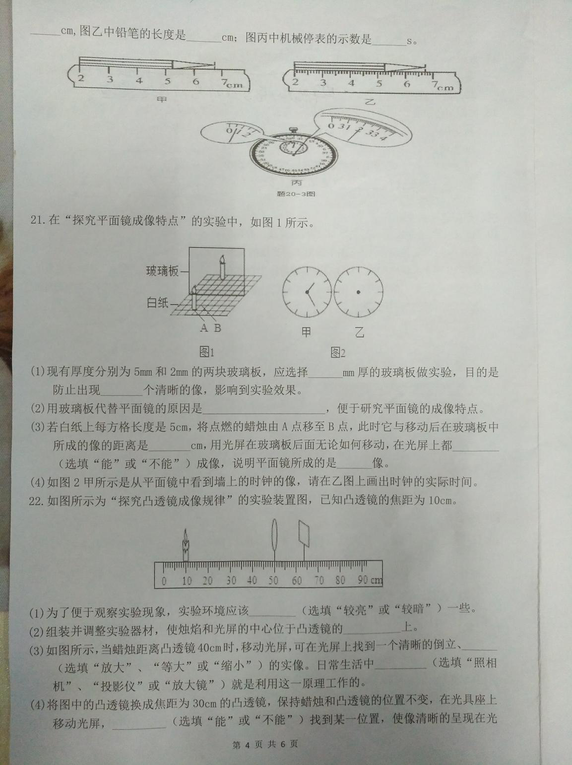 广东惠州市五中2019-2020八年级物理上册期中试题无答案（图片版）