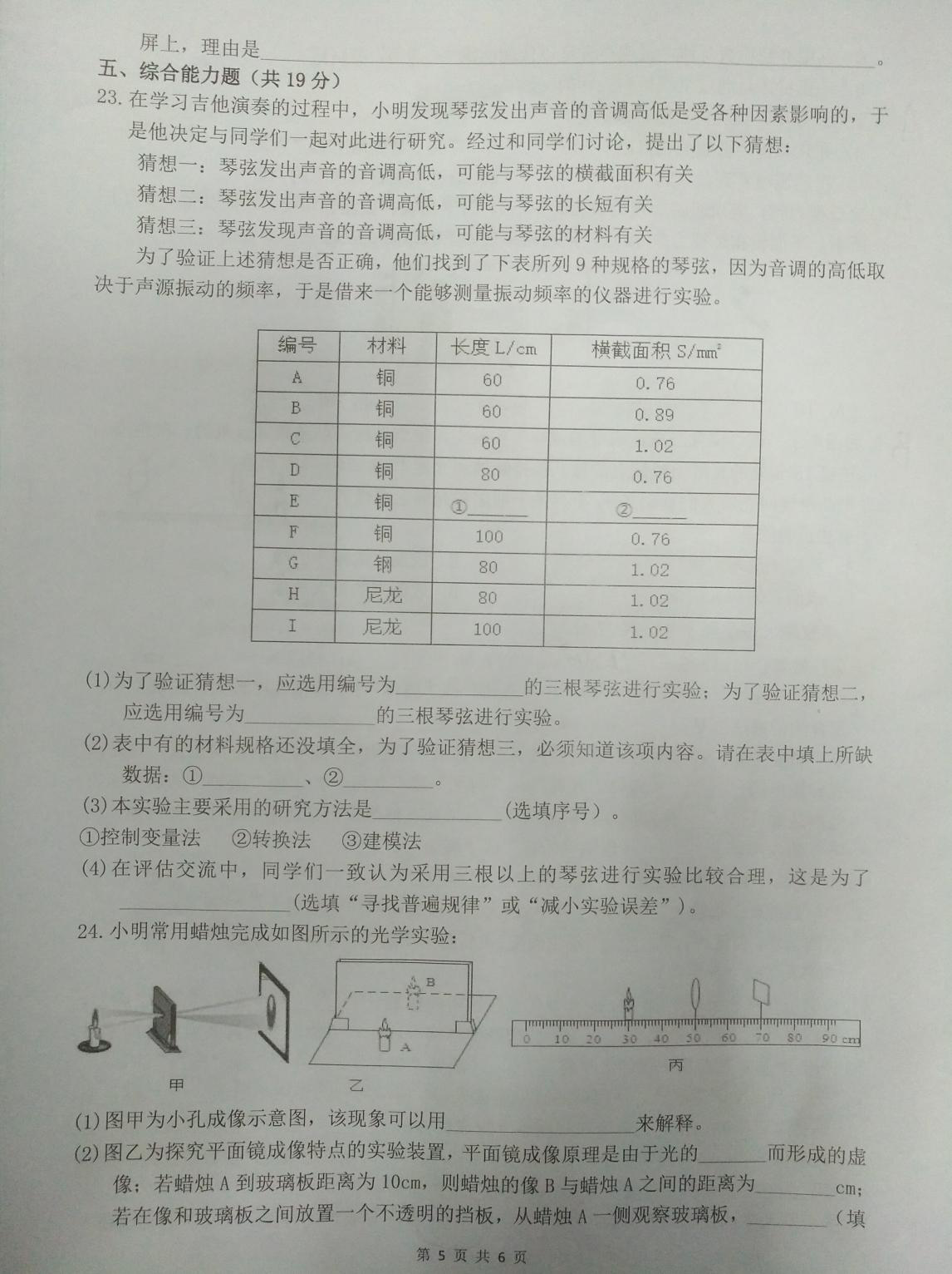 广东惠州市五中2019-2020八年级物理上册期中试题无答案（图片版）