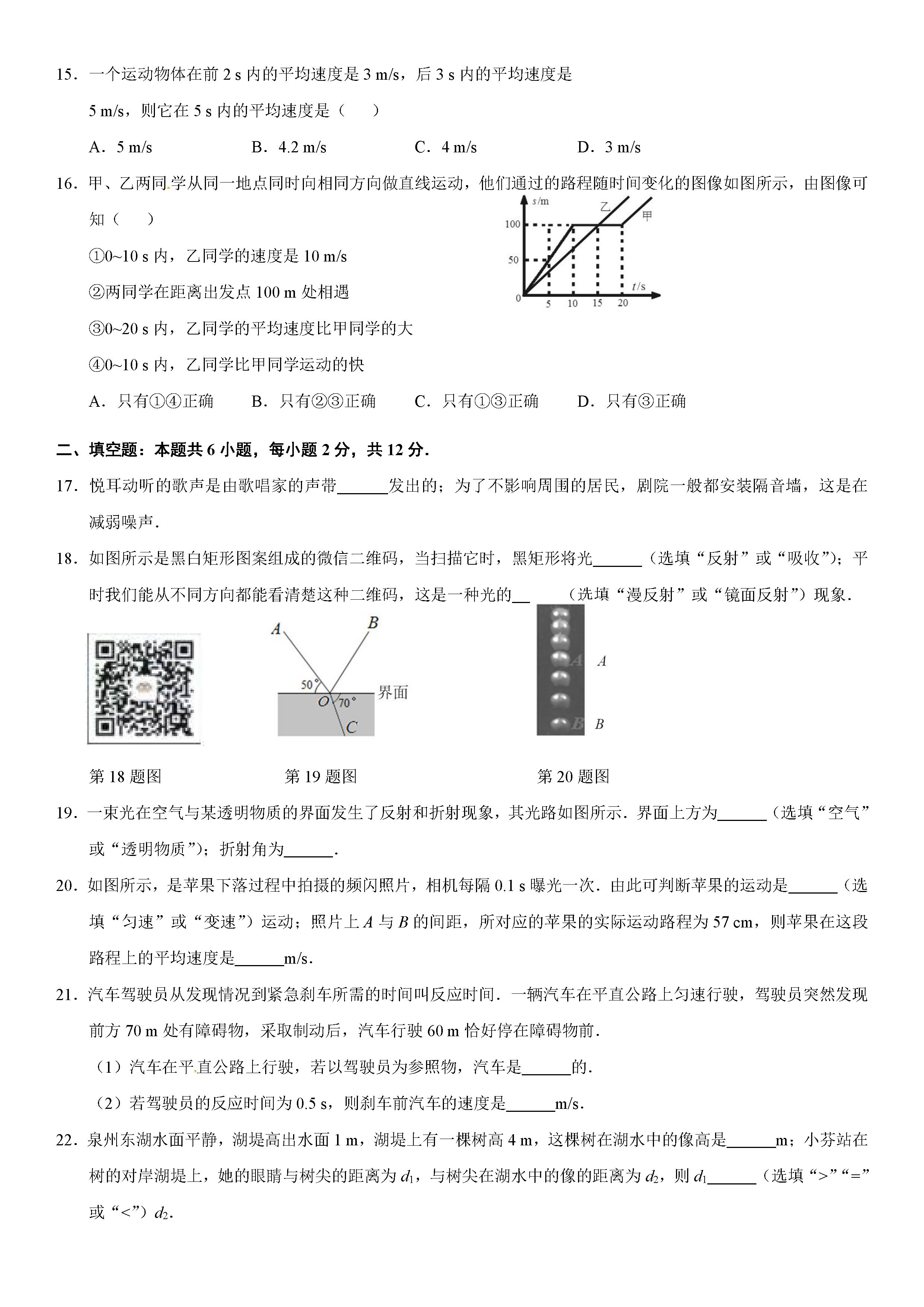 福建武平县三中2019-2020八年级物理上册期中试题无答案