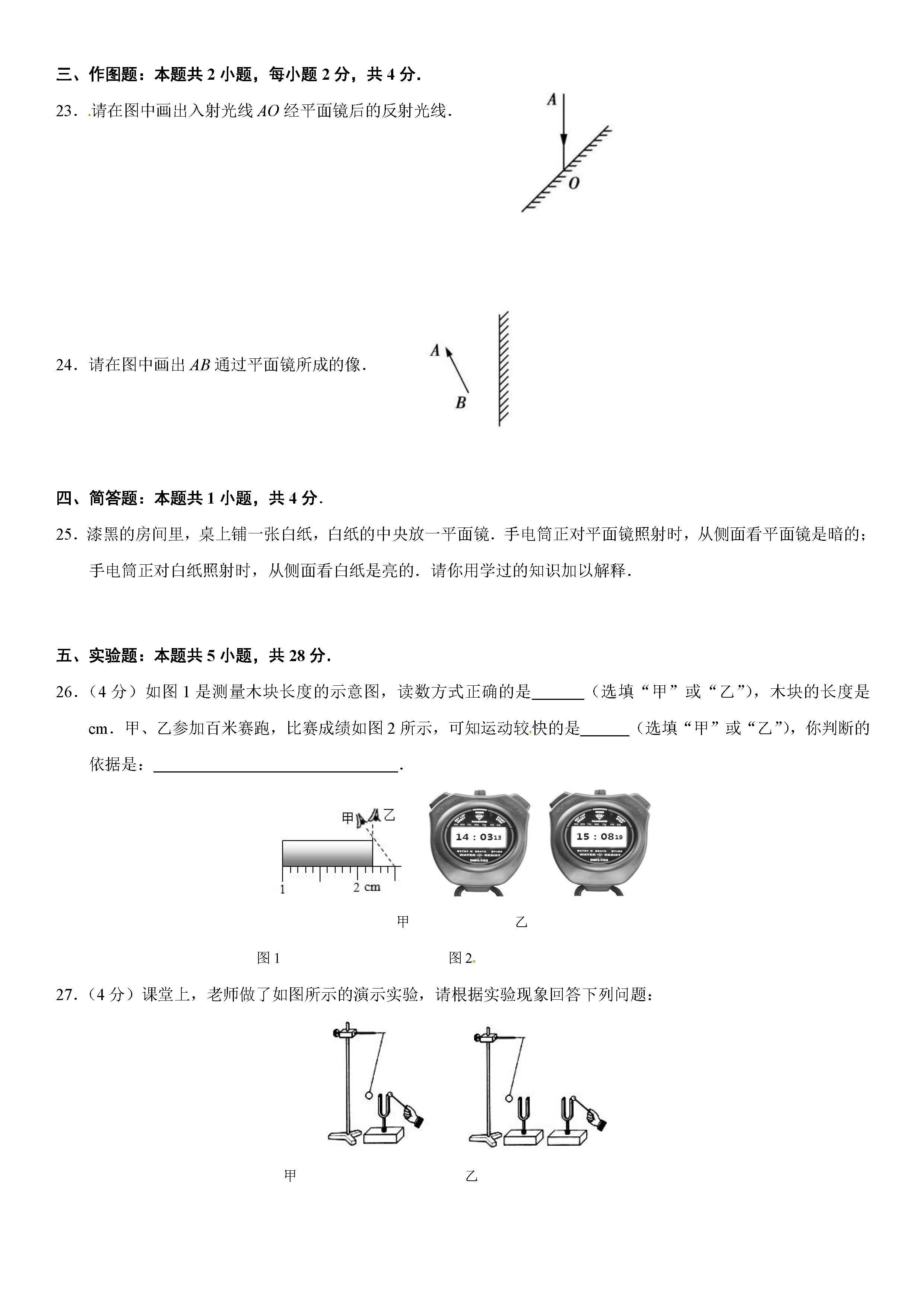 福建武平县三中2019-2020八年级物理上册期中试题无答案