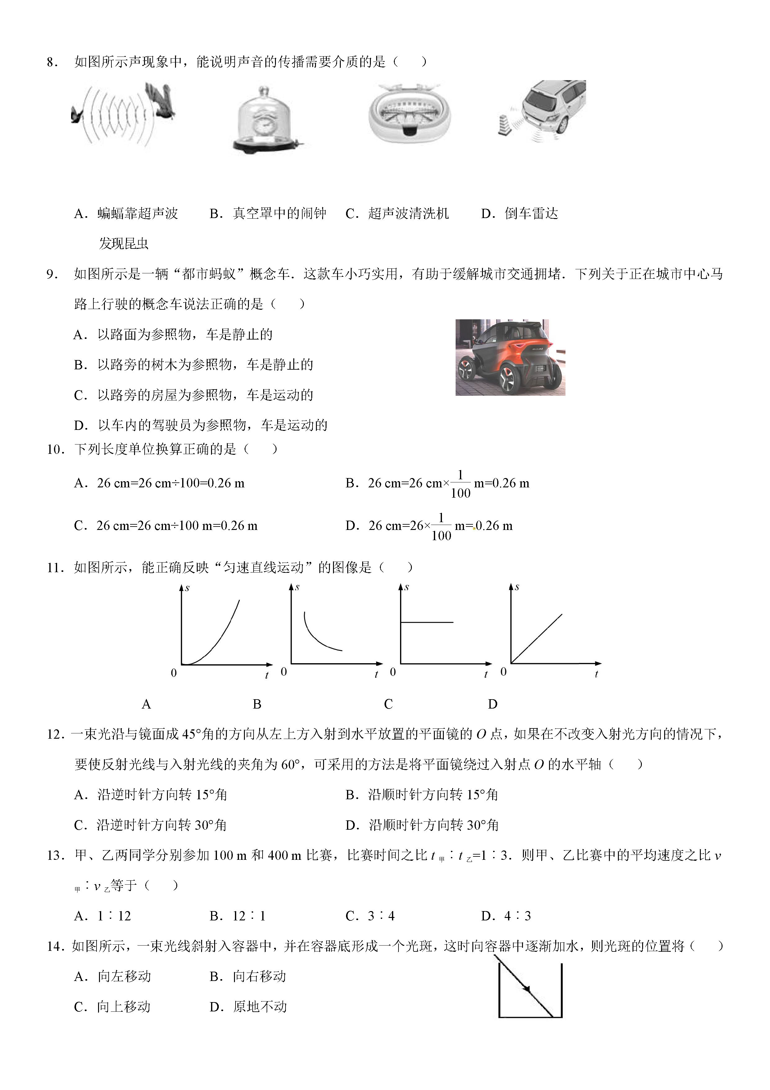 福建武平县三中2019-2020八年级物理上册期中试题无答案