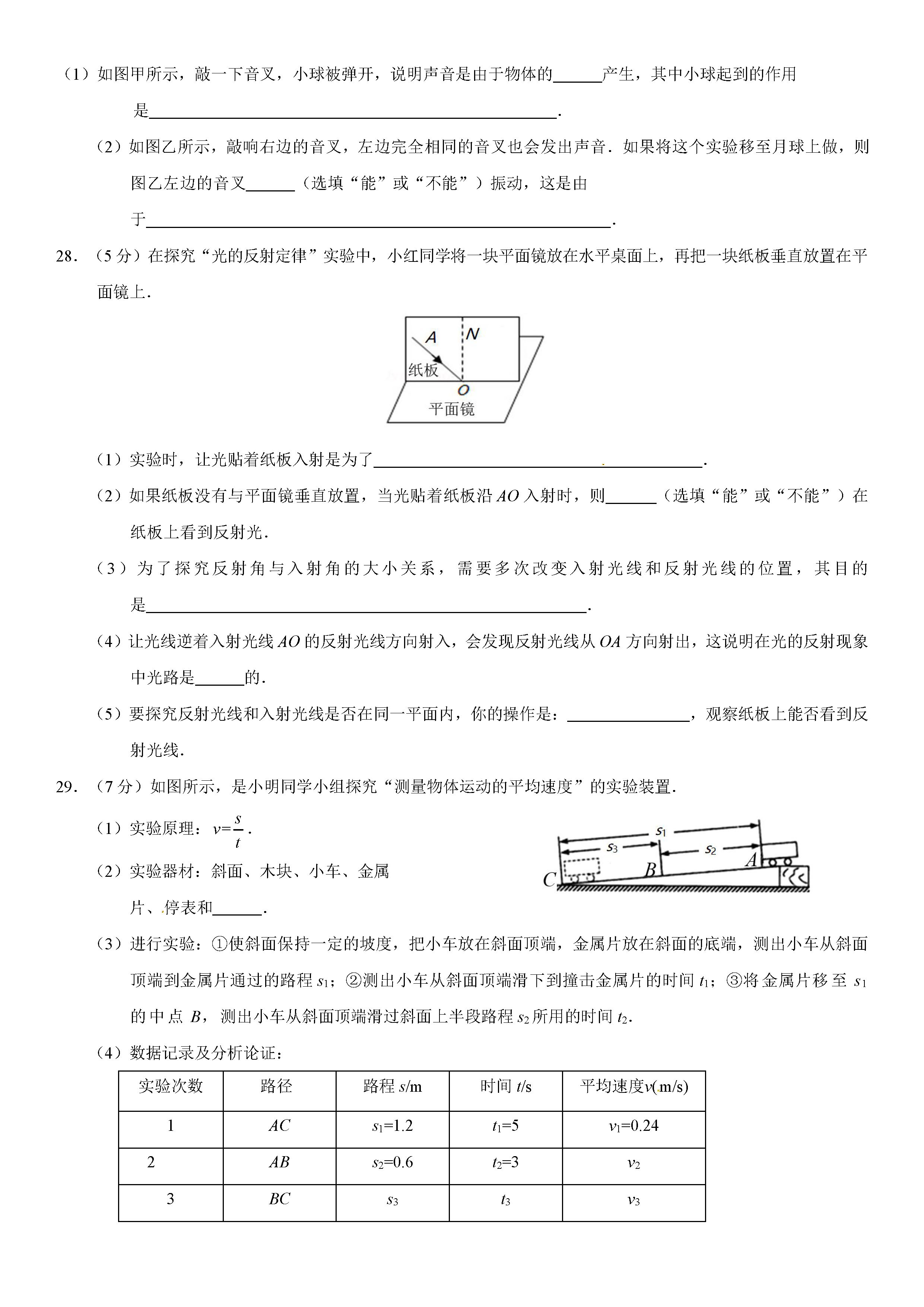 福建武平县三中2019-2020八年级物理上册期中试题无答案