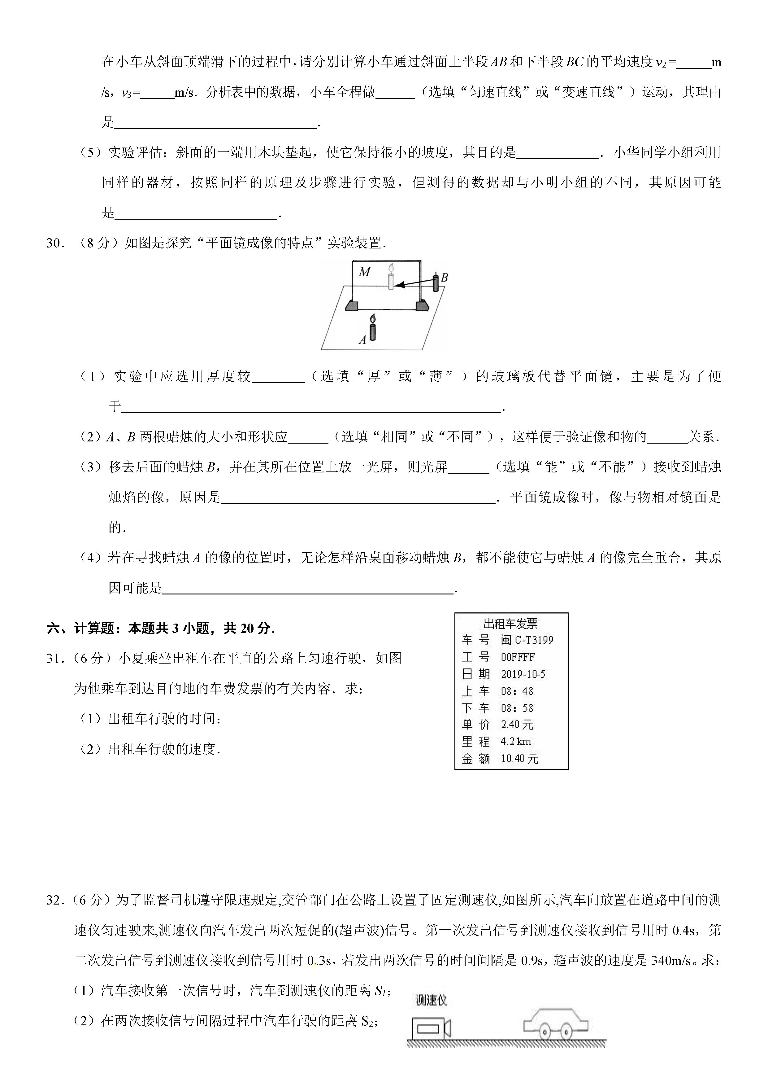 福建武平县三中2019-2020八年级物理上册期中试题无答案