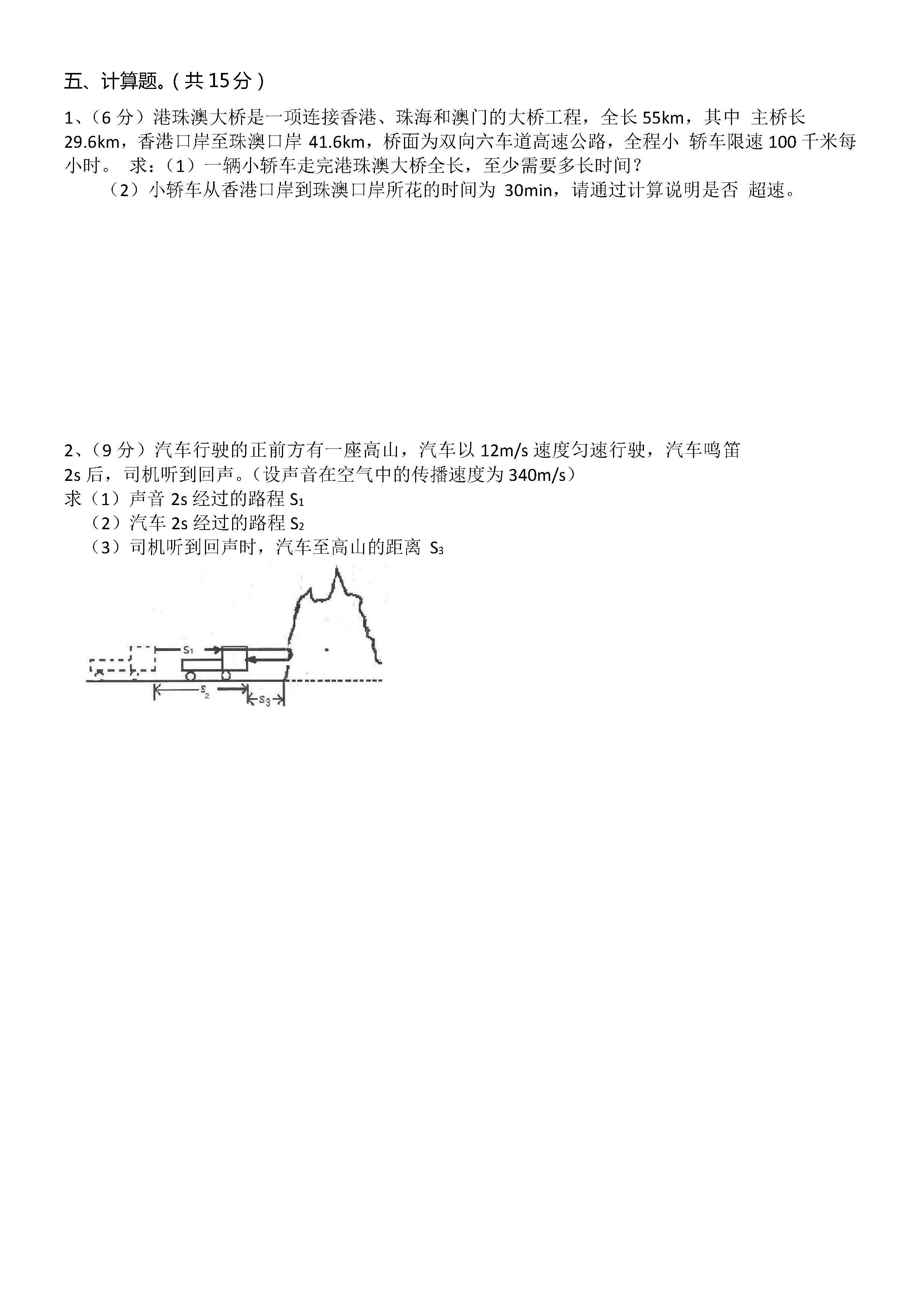 2019-2020湖南岳阳汨罗市八年级物理上册期中试题含答案