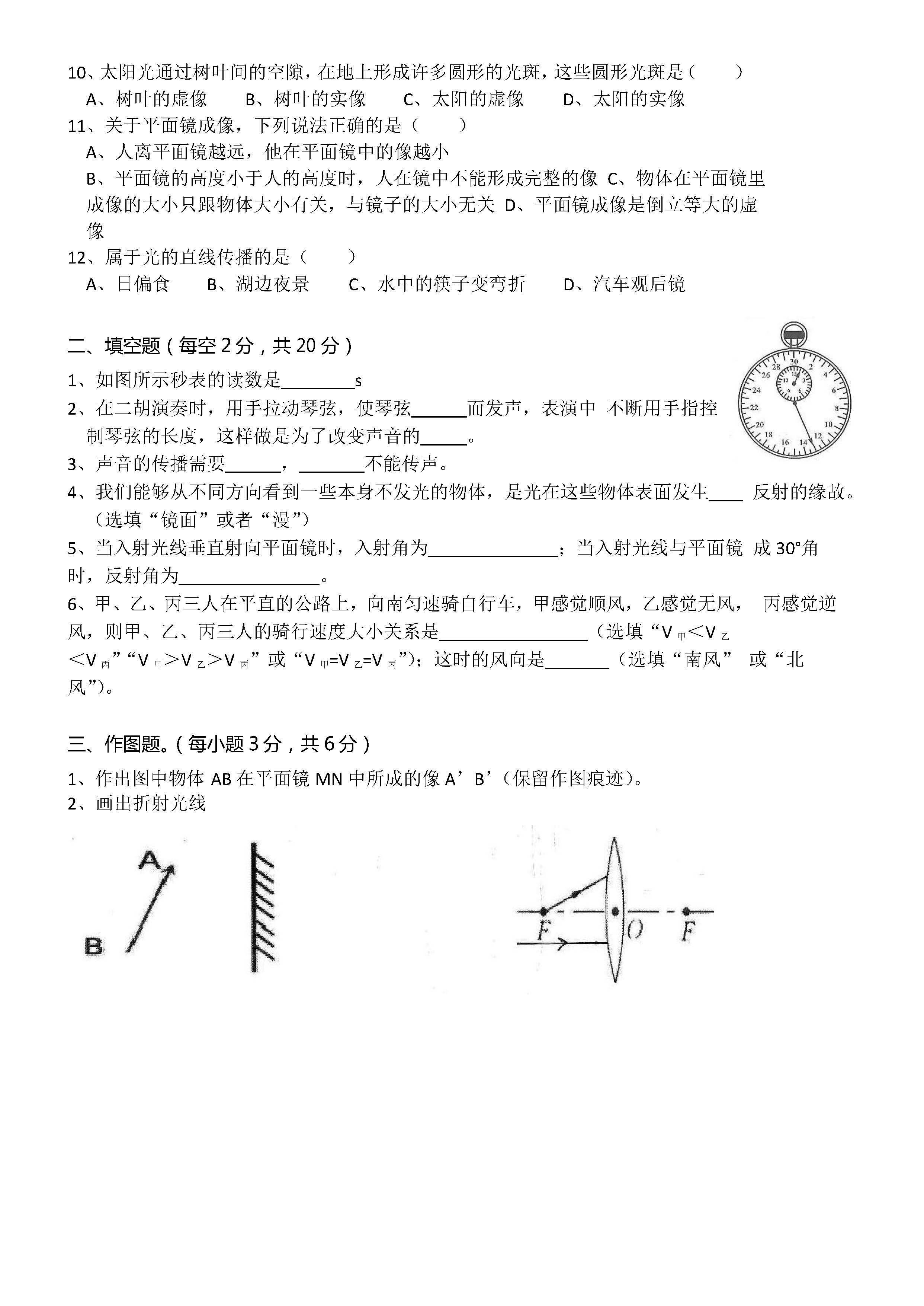 2019-2020湖南岳阳汨罗市八年级物理上册期中试题含答案