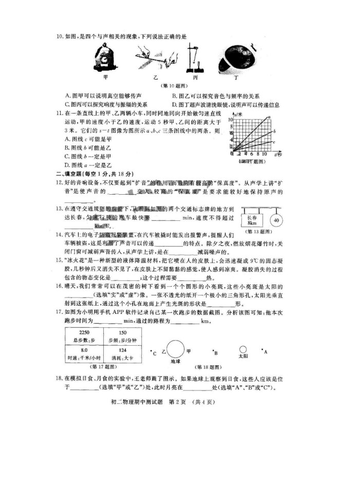 2019-2020吉林长春市宽城区八年级物理上册期中试题含答案