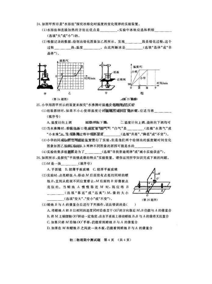 2019-2020吉林长春市宽城区八年级物理上册期中试题含答案