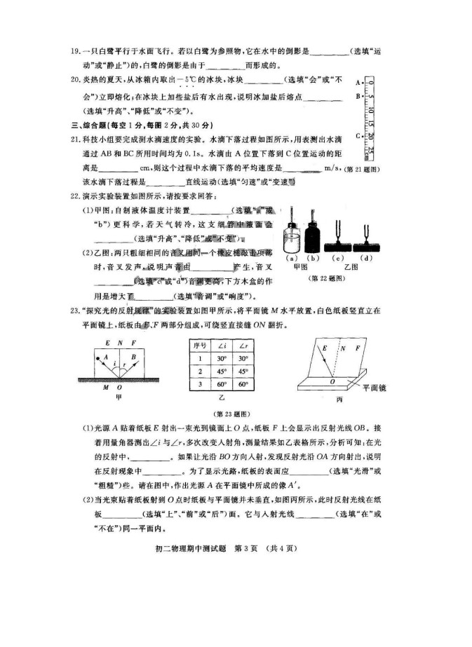 2019-2020吉林长春市宽城区八年级物理上册期中试题含答案