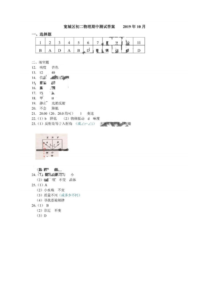 2019-2020吉林长春市宽城区八年级物理上册期中试题含答案