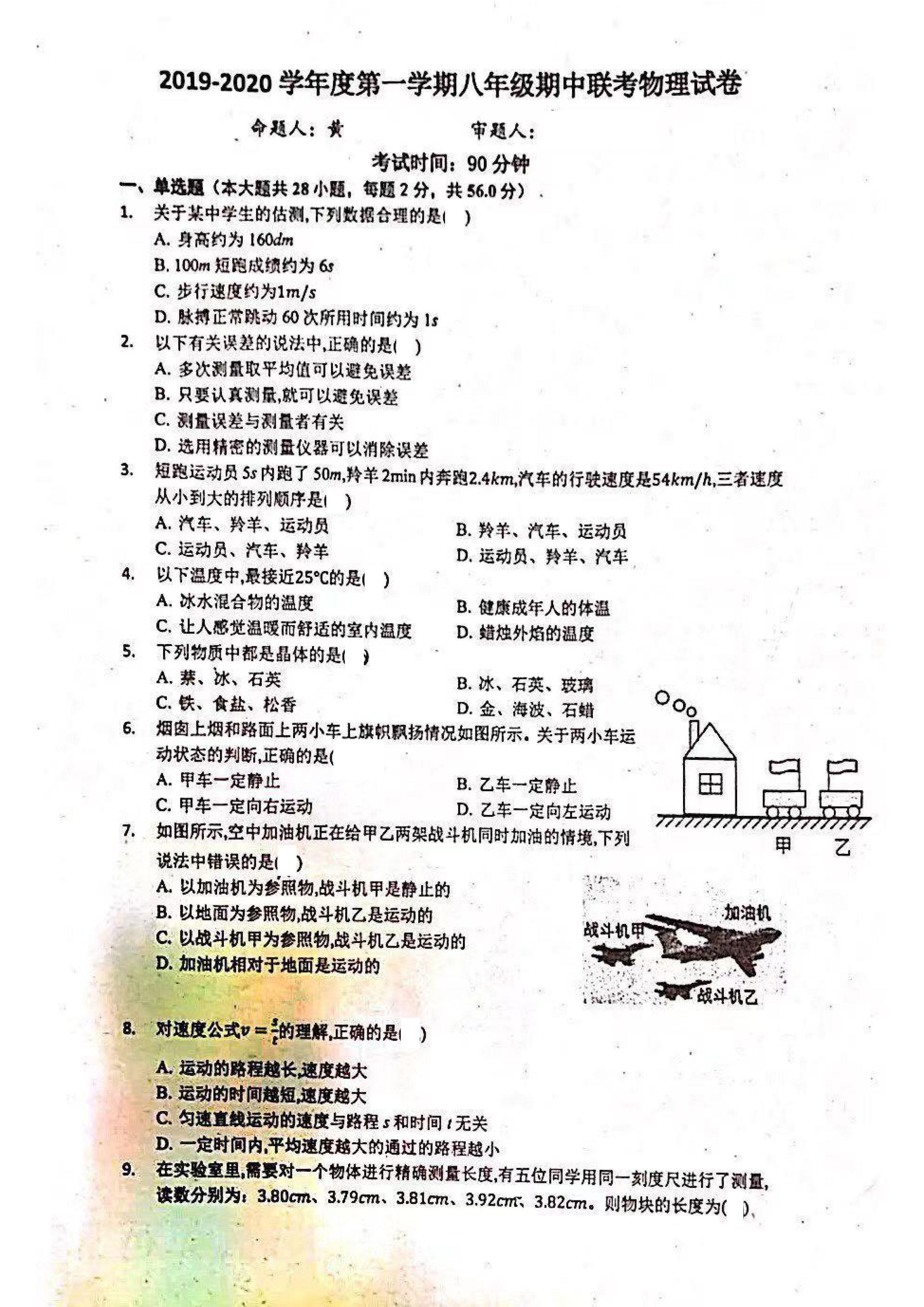 2019-2020广东深圳市宝安中学八年级物理上册期中试题无答案