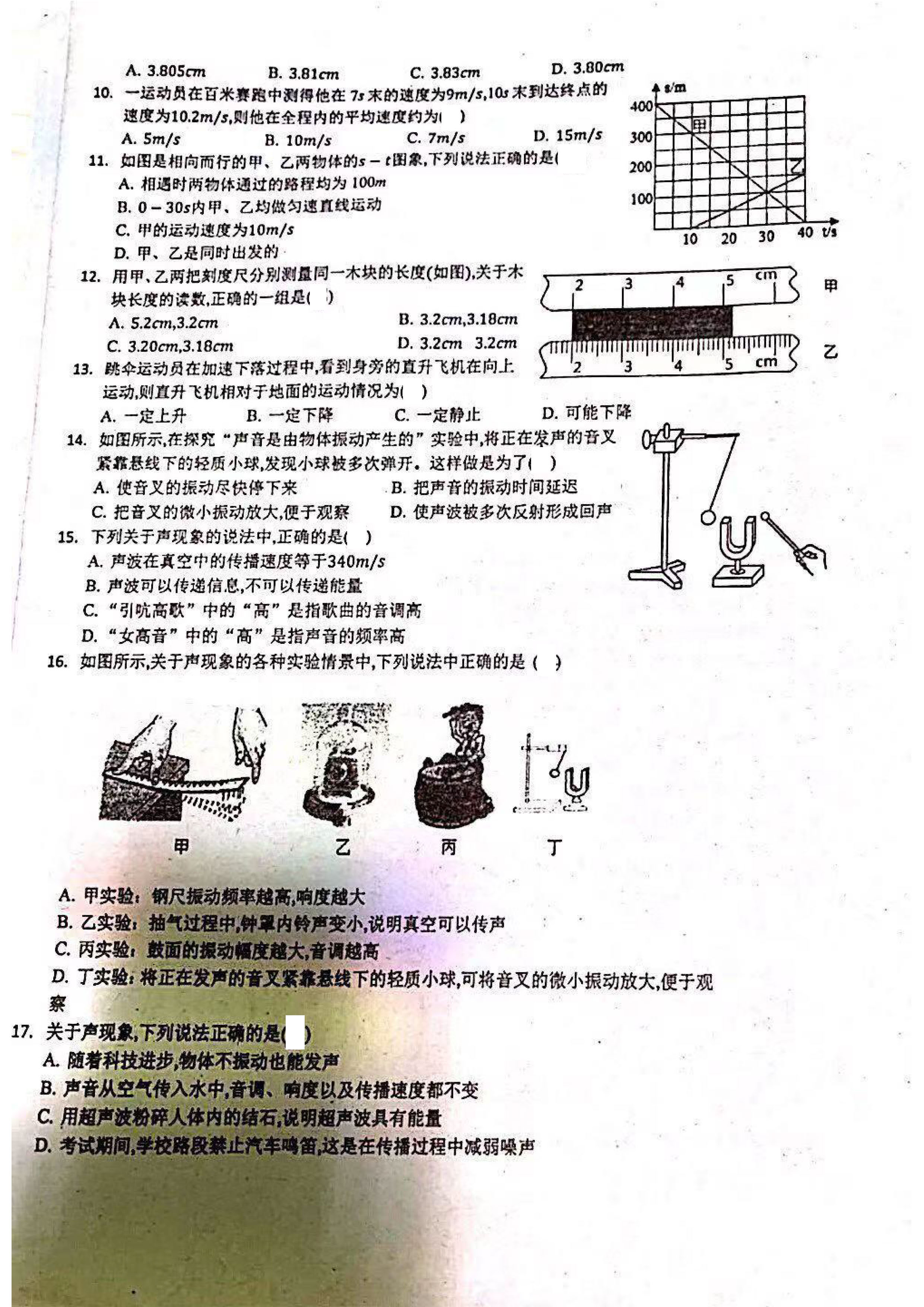 2019-2020广东深圳市宝安中学八年级物理上册期中试题无答案