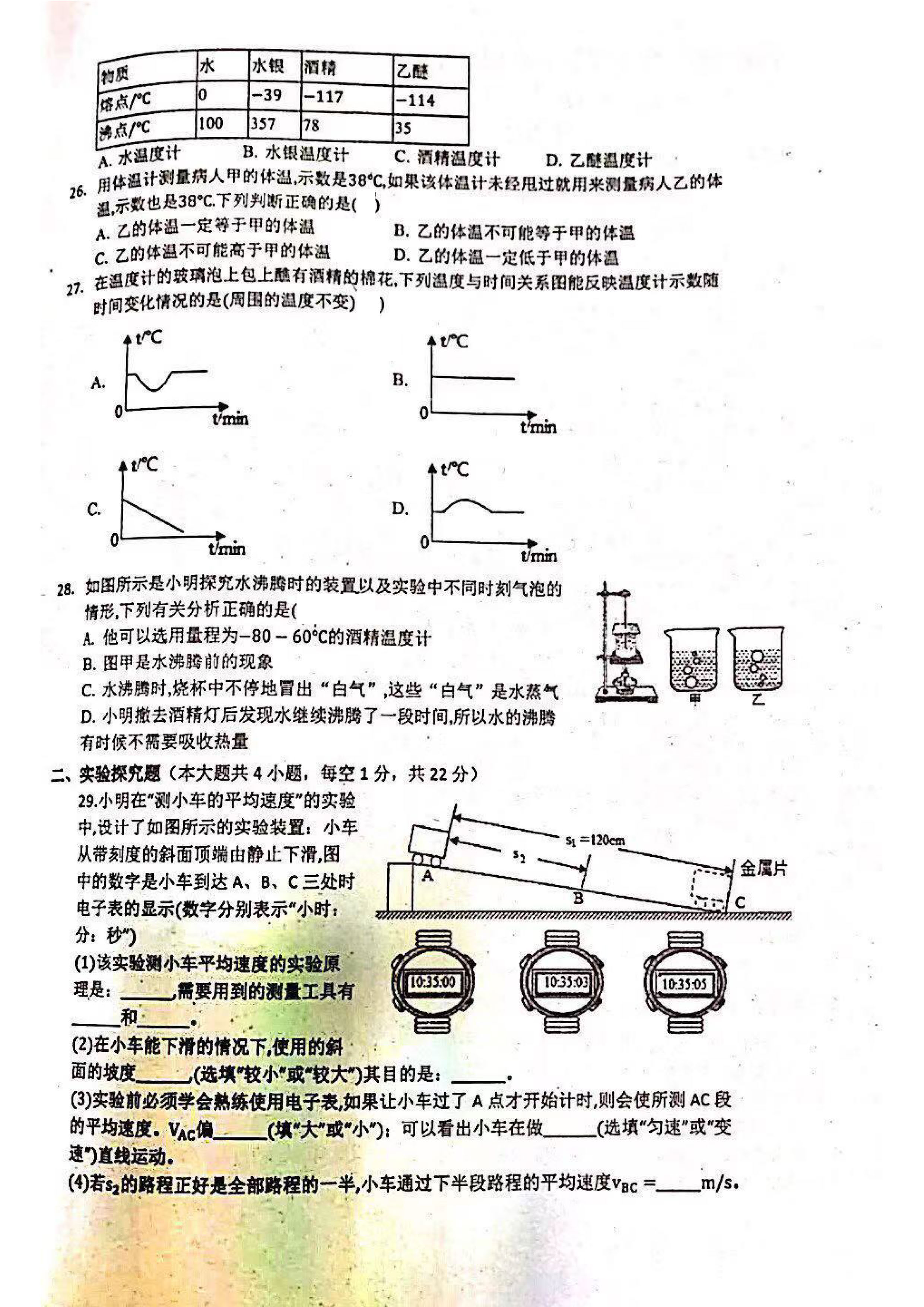 2019-2020广东深圳市宝安中学八年级物理上册期中试题无答案